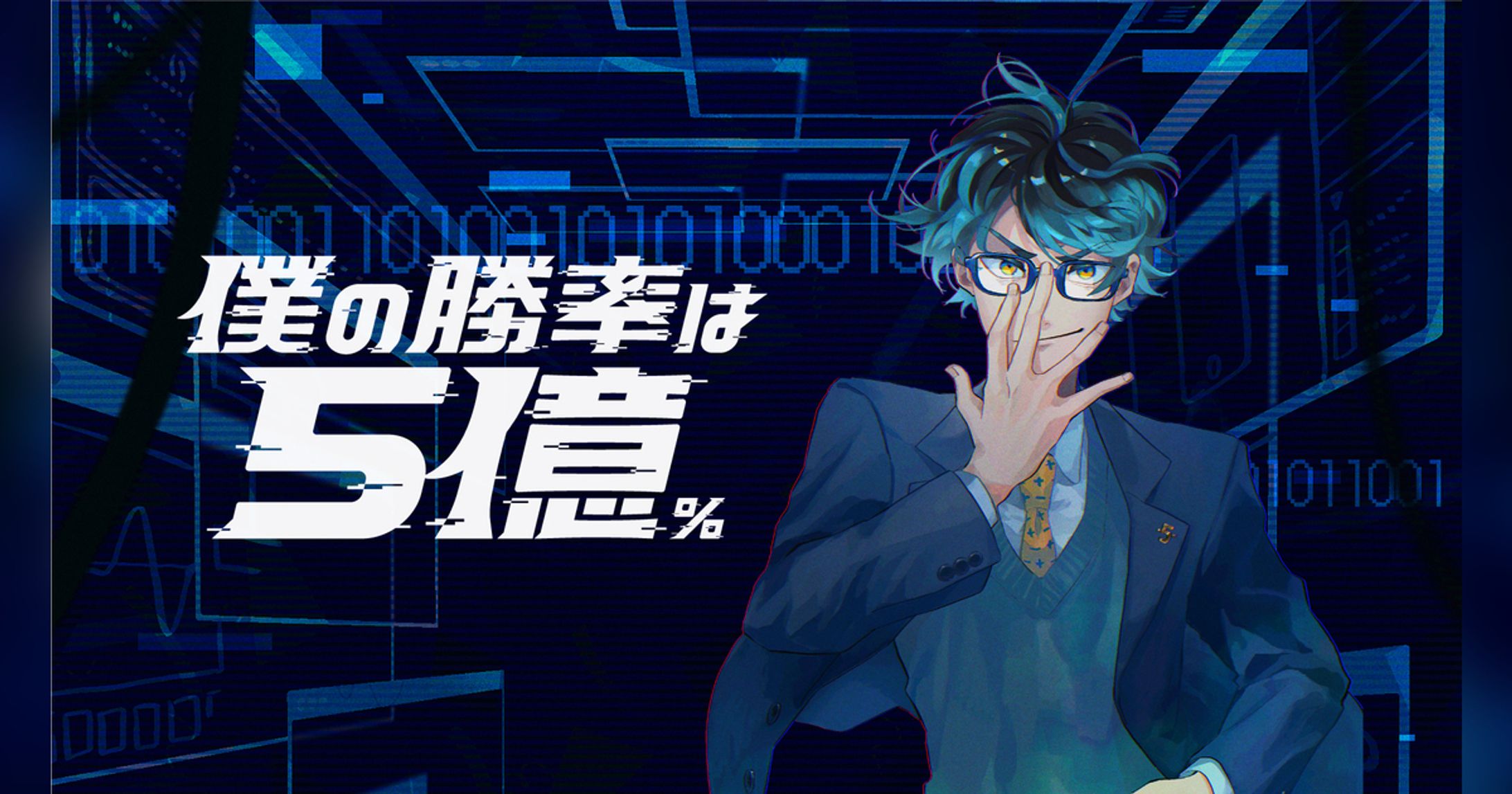 ボードゲーム「僕の勝率は5億%」ディレクション・ロゴデザイン-1