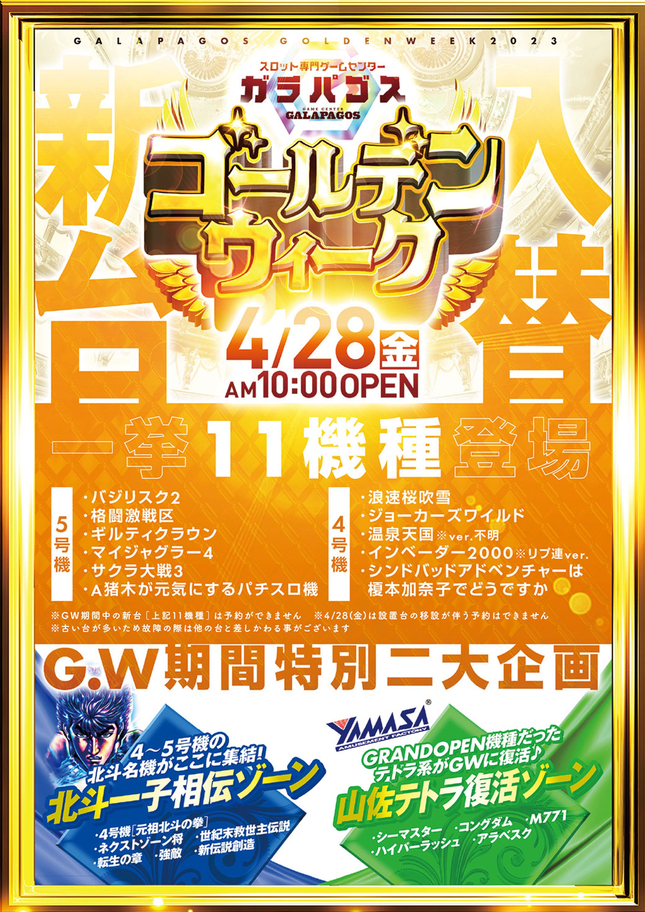 ガラパゴスGW_2023-1