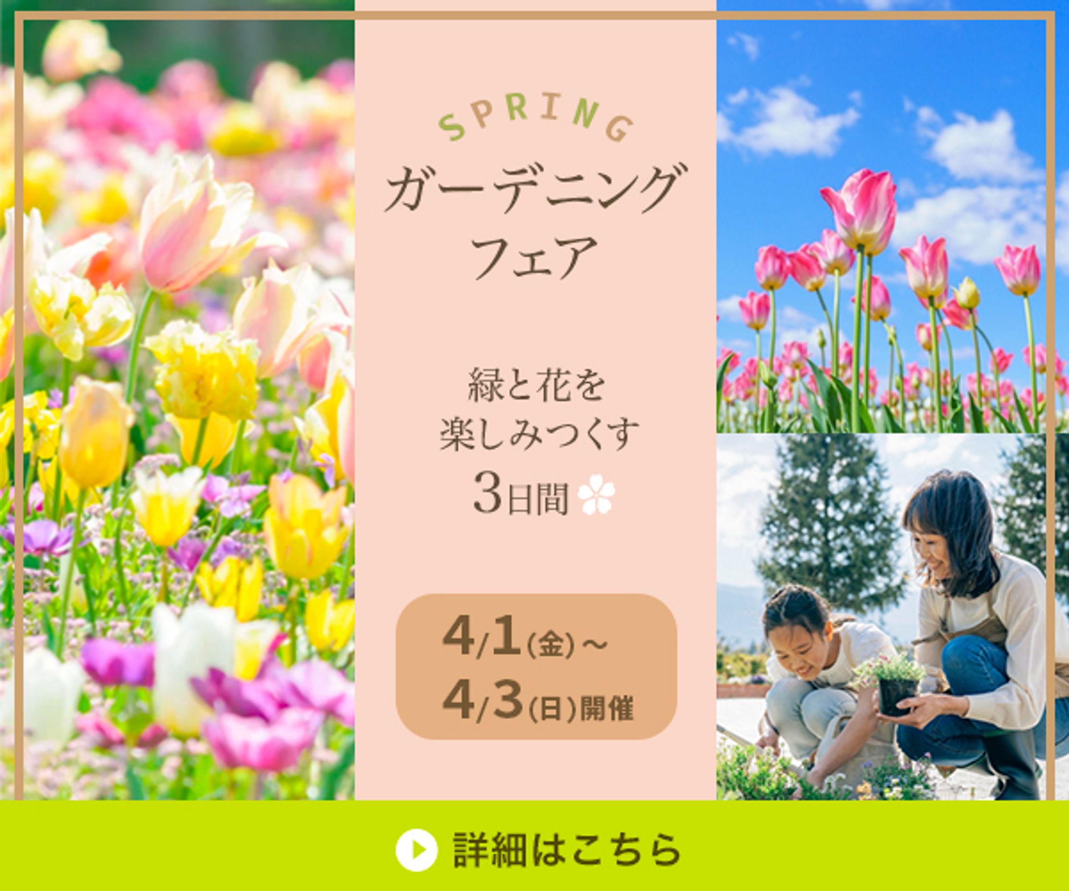 【600×500px バナー】ガーデニングフェア-1