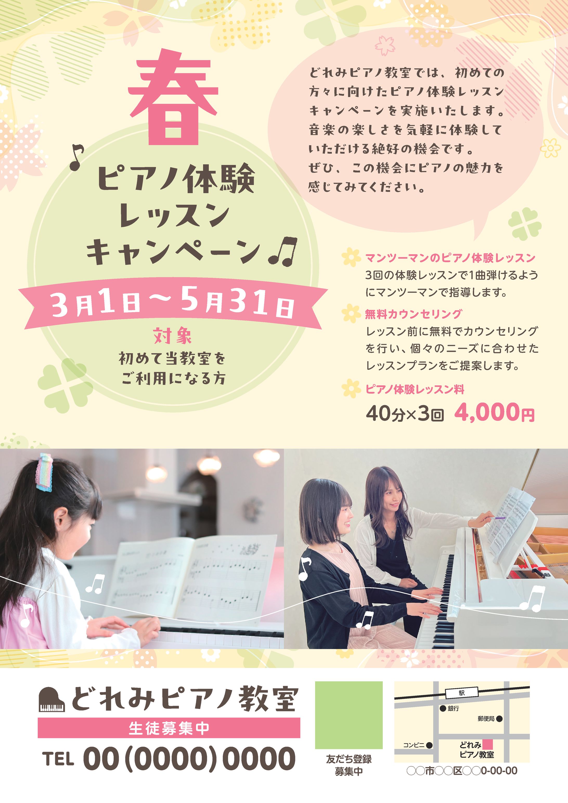 ピアノ教室チラシ-1