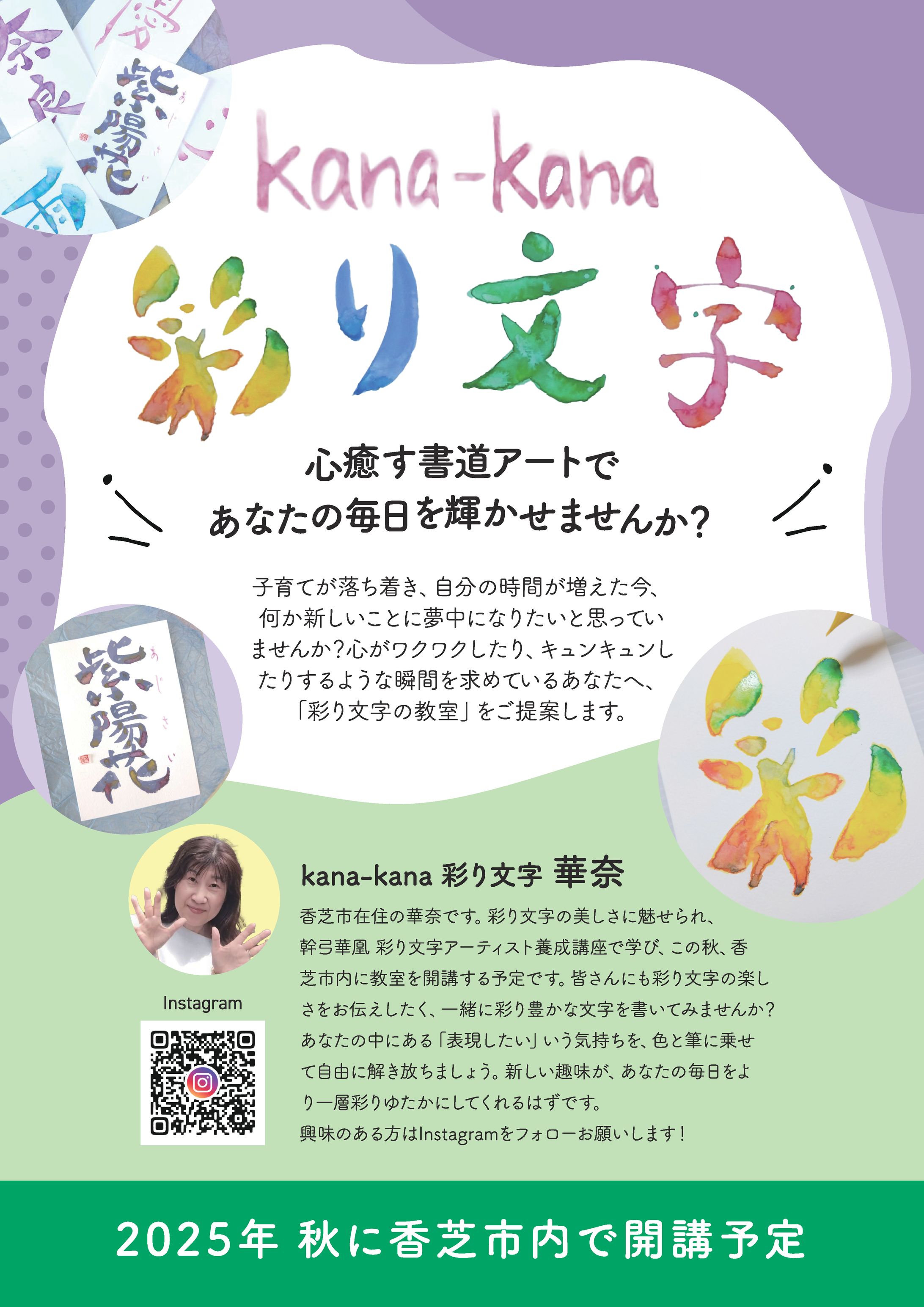 【チラシ制作】kana_kana彩り文字-1