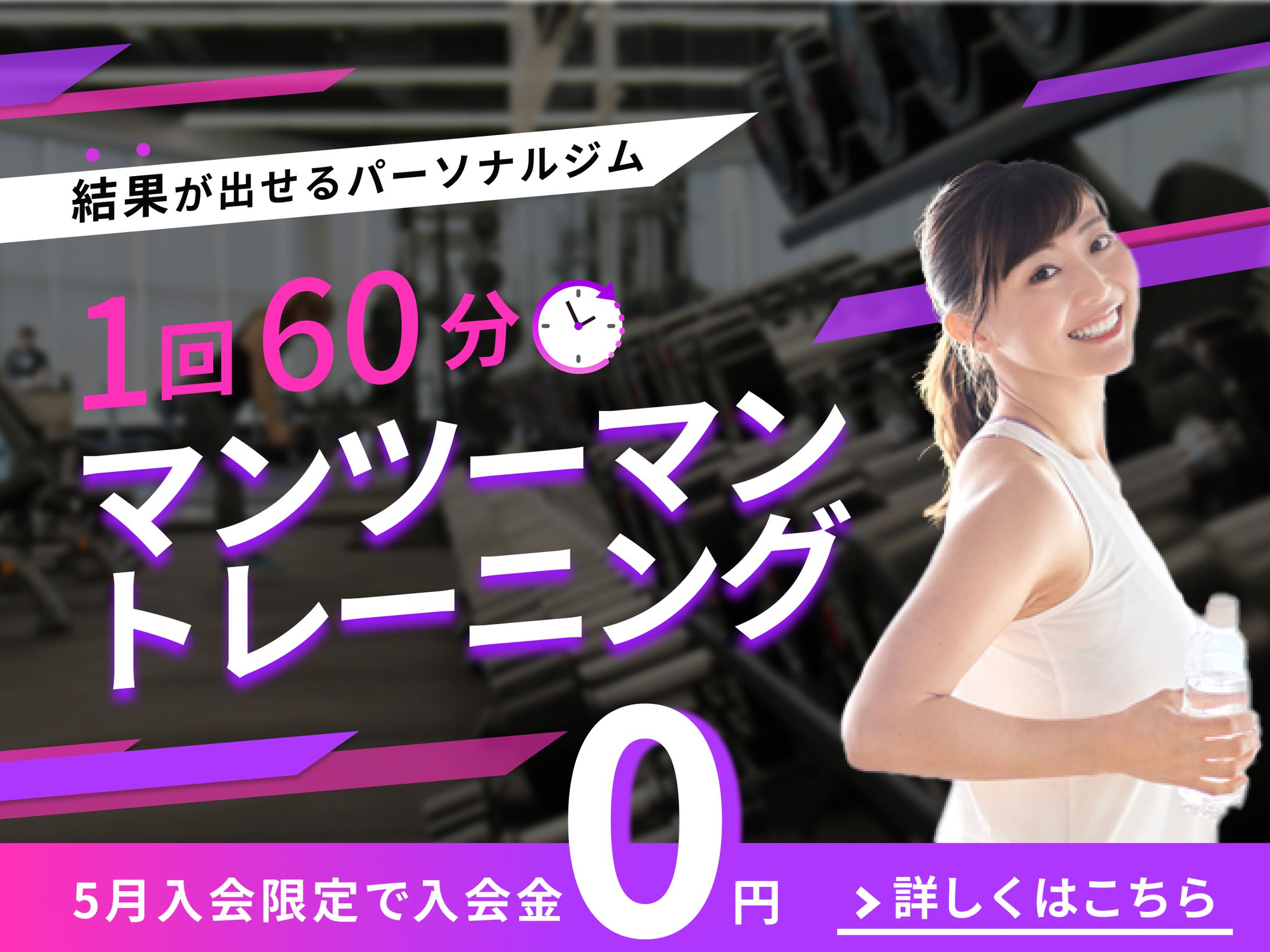 スポーツジムバナー-1