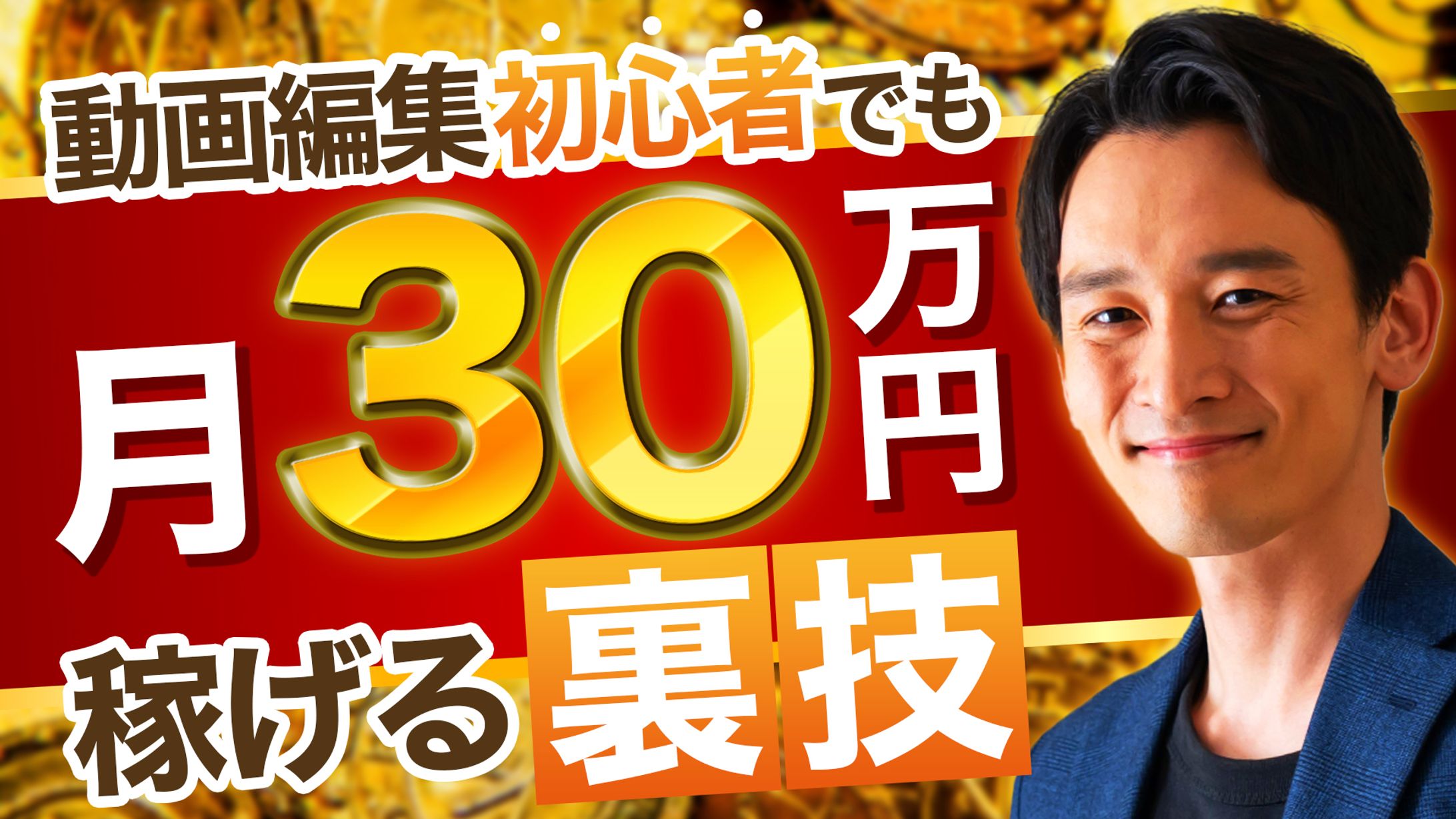 ビジネス系サムネイル-1