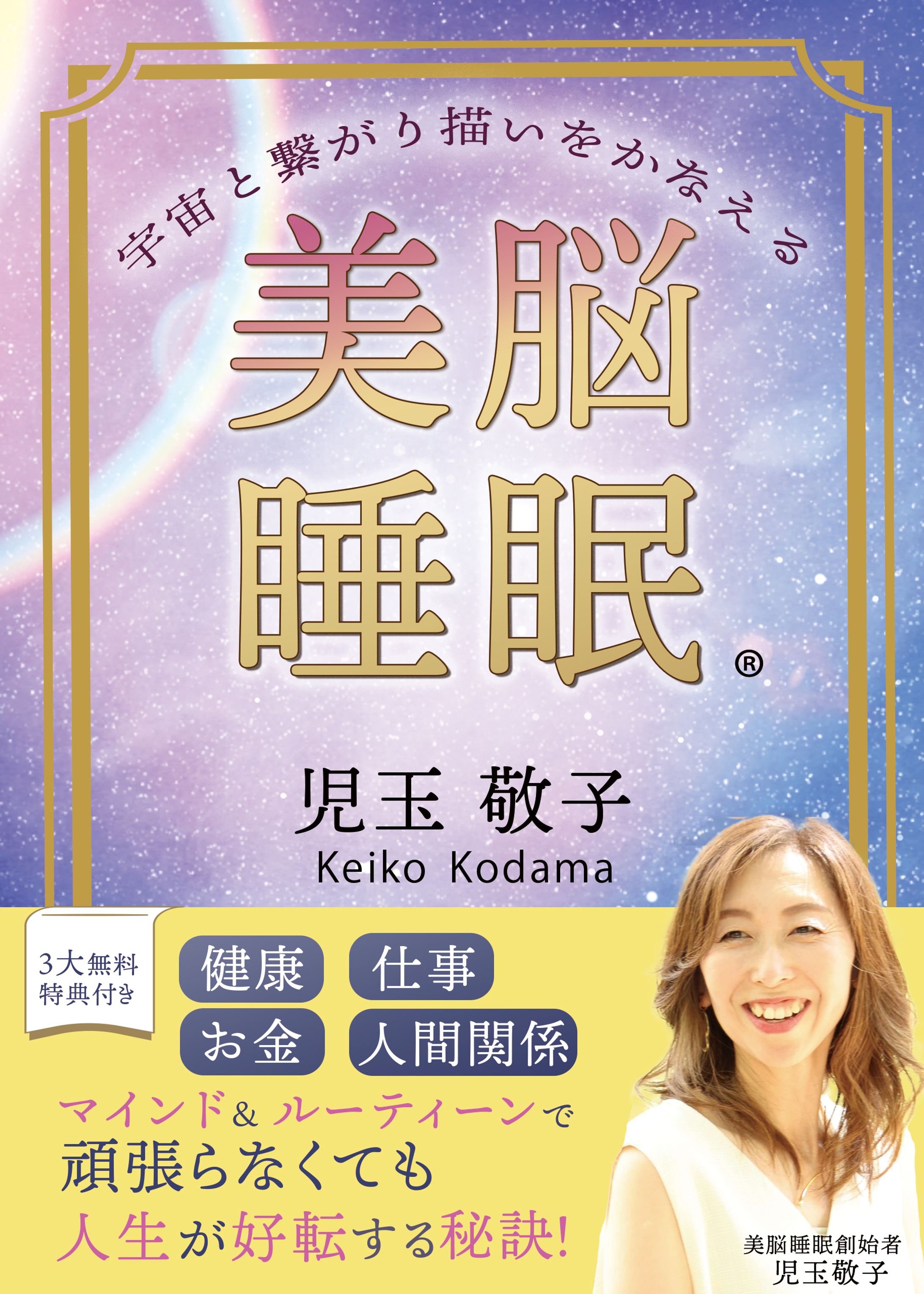 電子書籍＿美脳睡眠-1