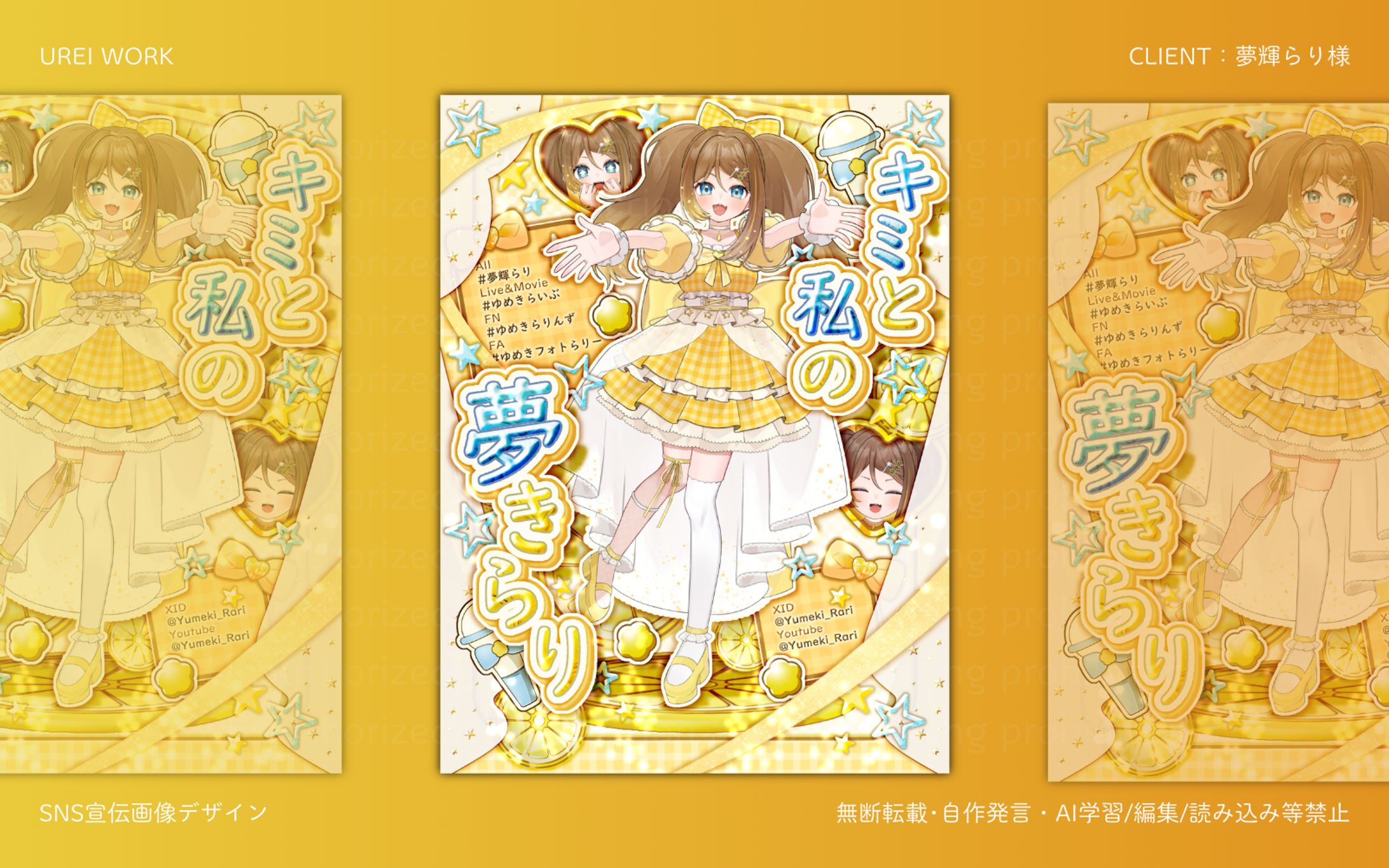 夢輝らり様｜SNS宣伝画像デザイン-1