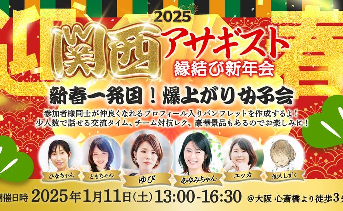 新年会イベントバナー
