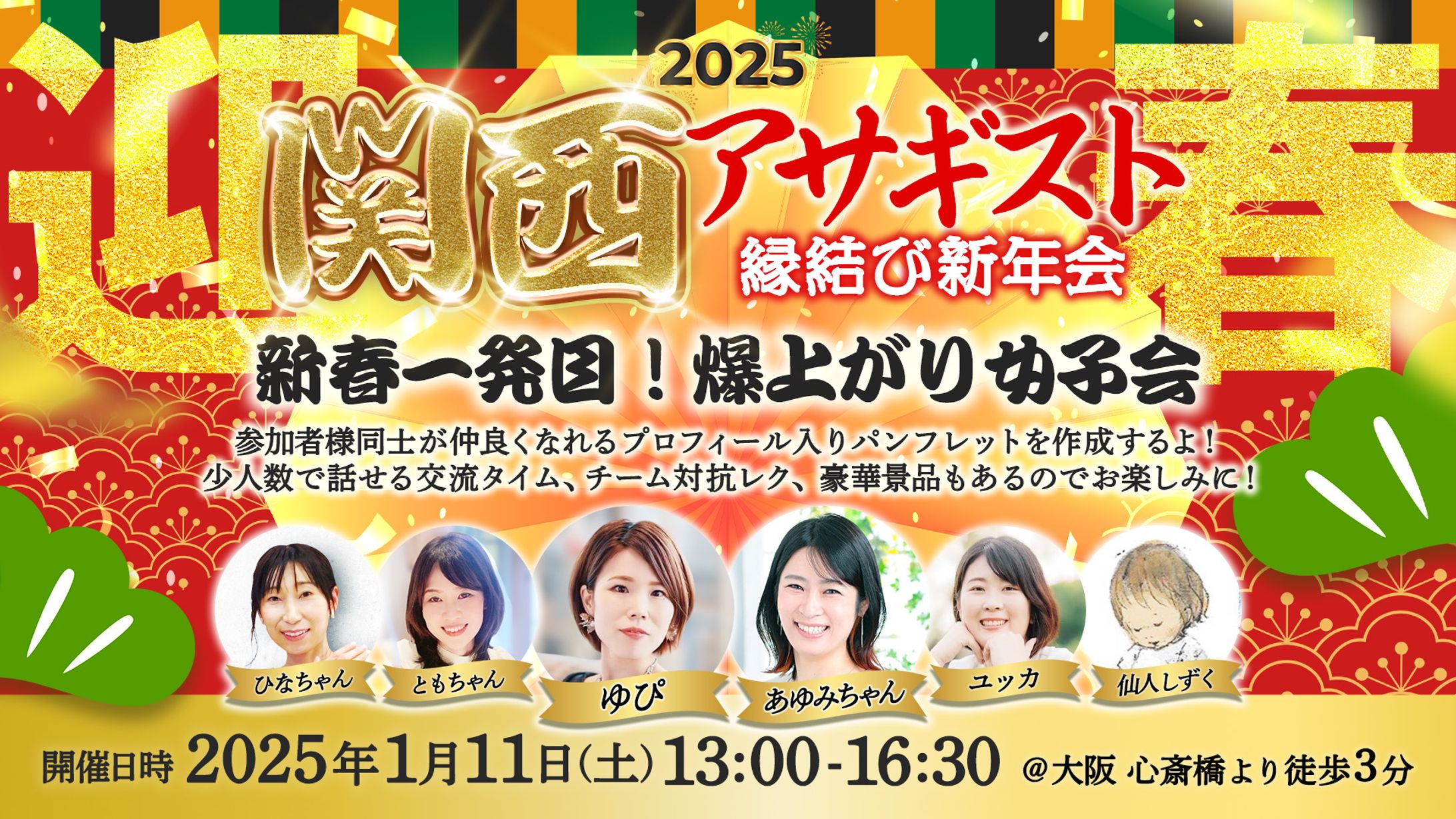 新年会イベントバナー-1