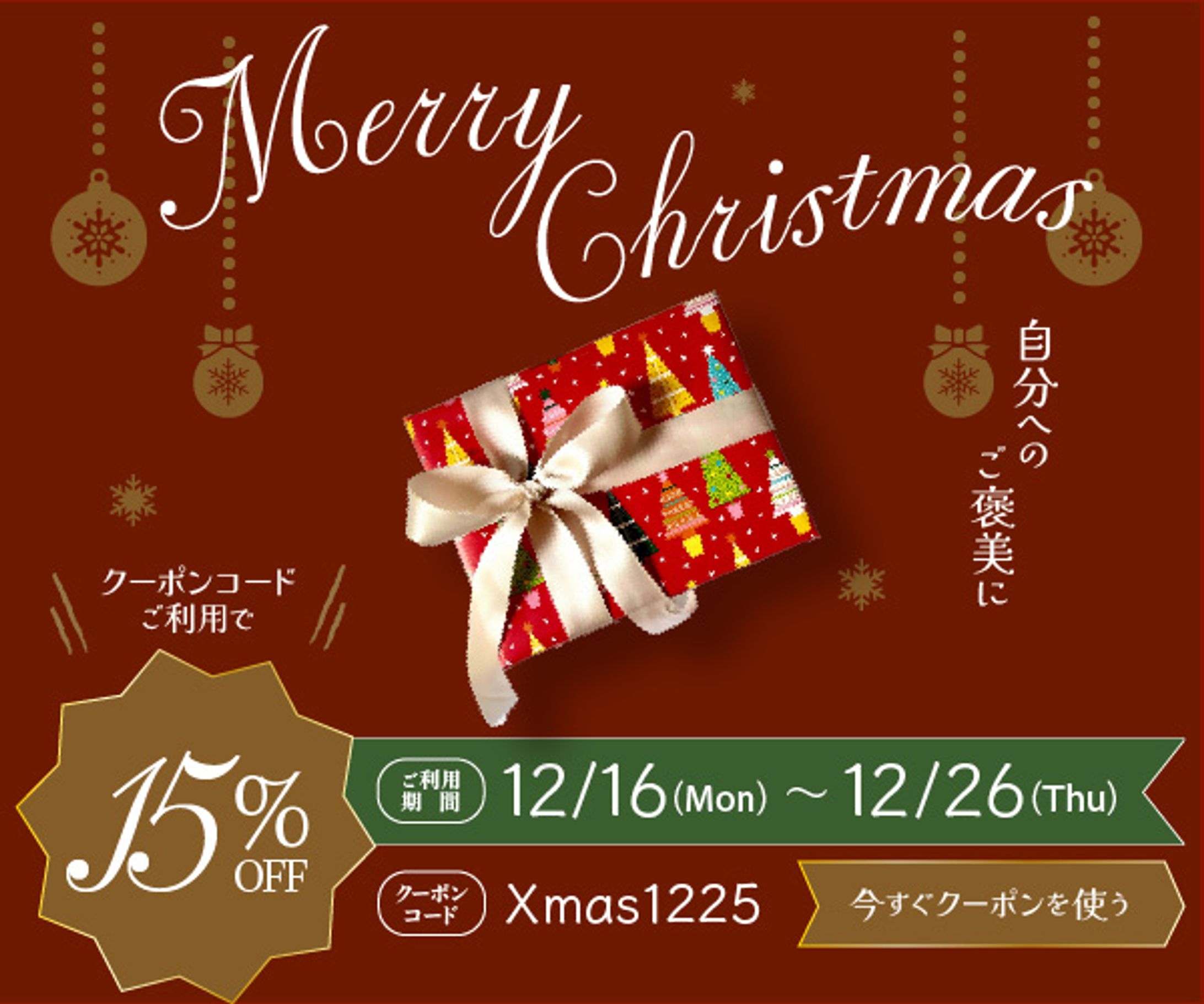 クリスマスセール　バナー-1