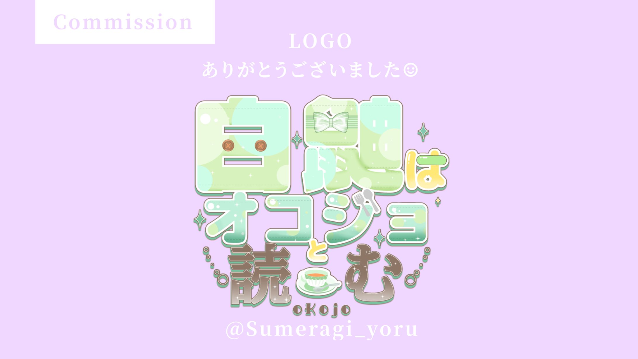 『ネームロゴ』白鼬はオコジョと読む 様-1