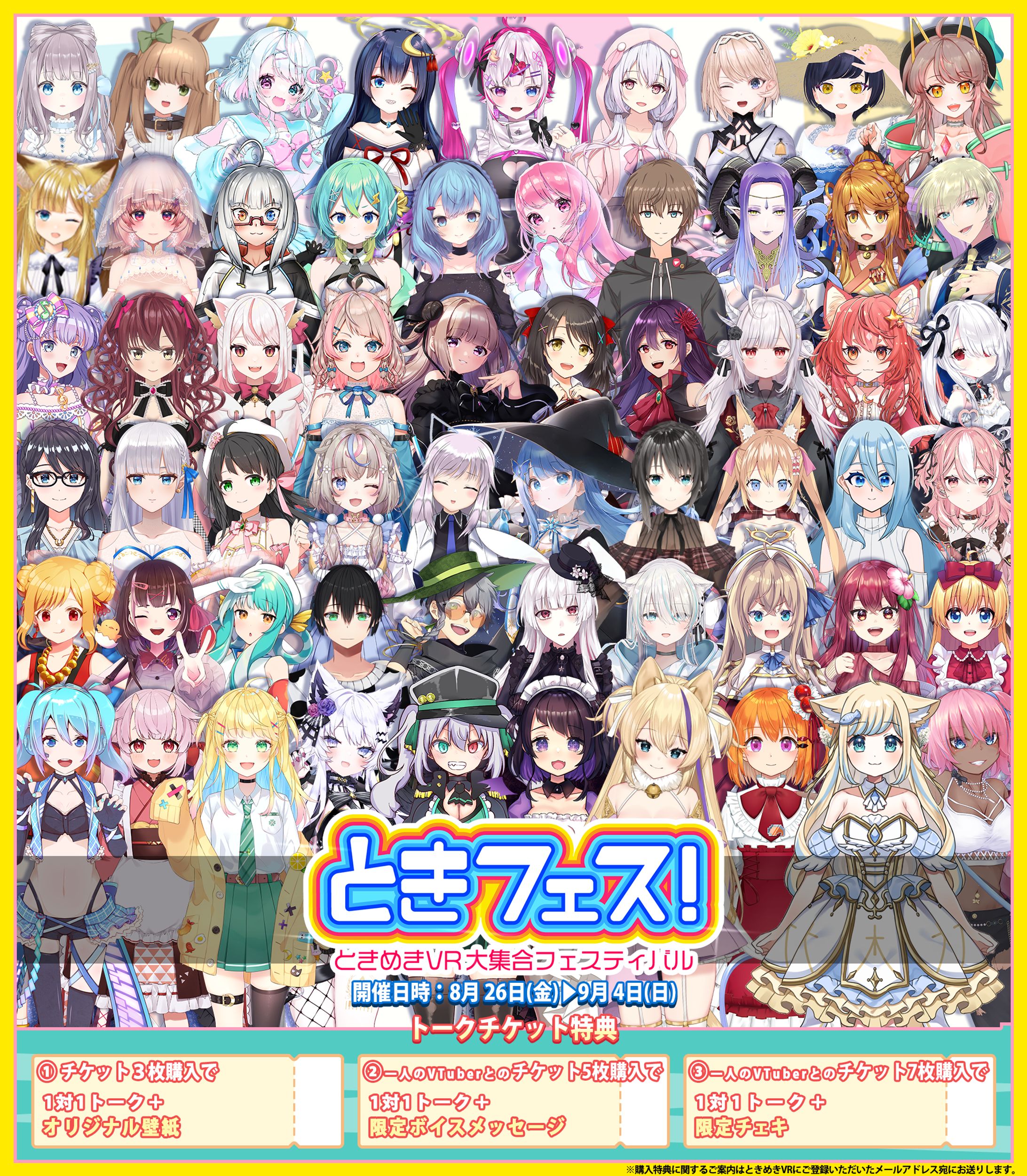 ときフェス-1