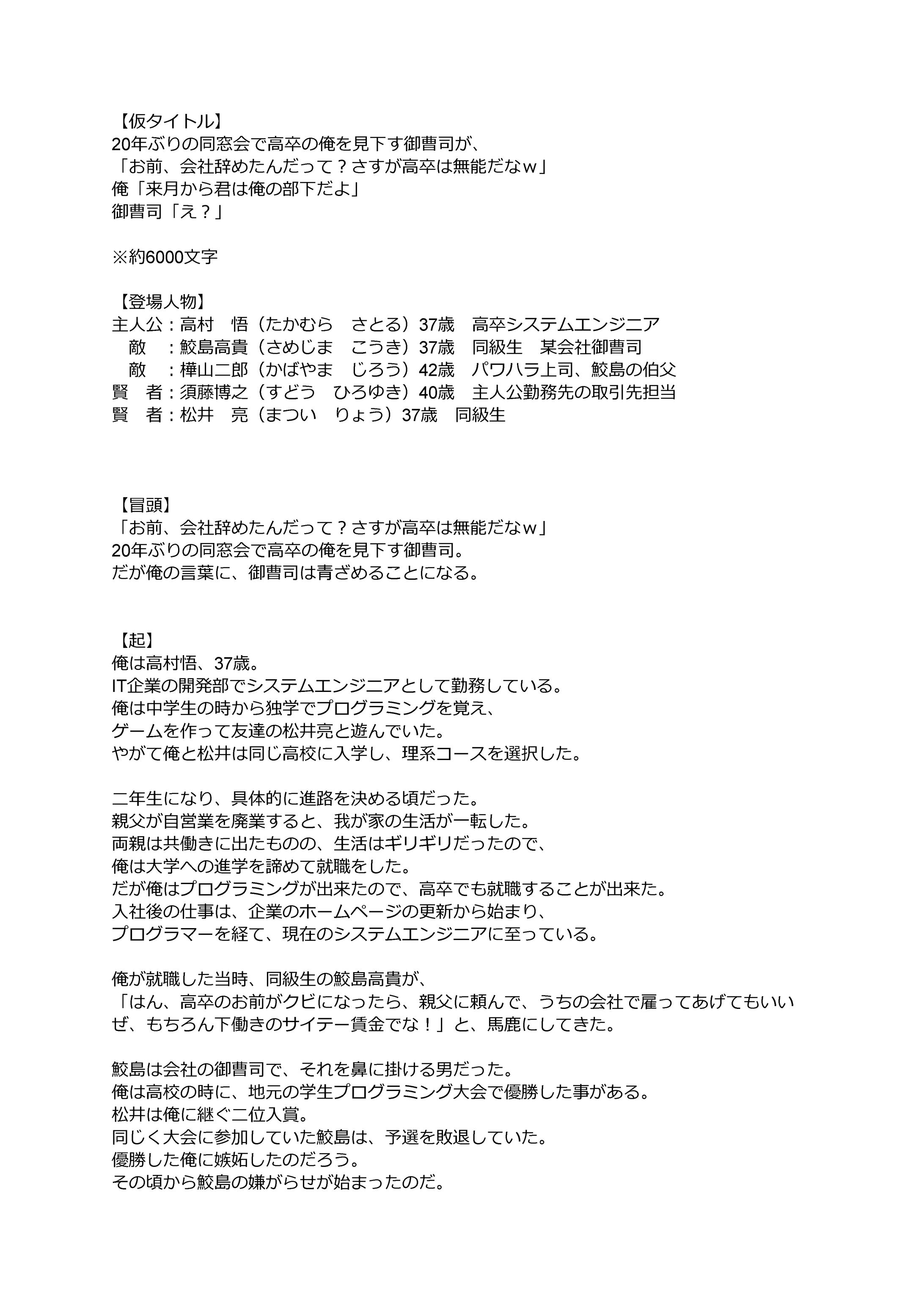 【シナリオYouTubeスカッと朗読】20年ぶりの同窓会で高卒の俺を見下す御曹司が、 「お前、会社辞めたんだって？さすが高卒は無能だなｗ」 俺「来月から君は俺の部下だよ」 御曹司「え？」   Google ドキュメント-1