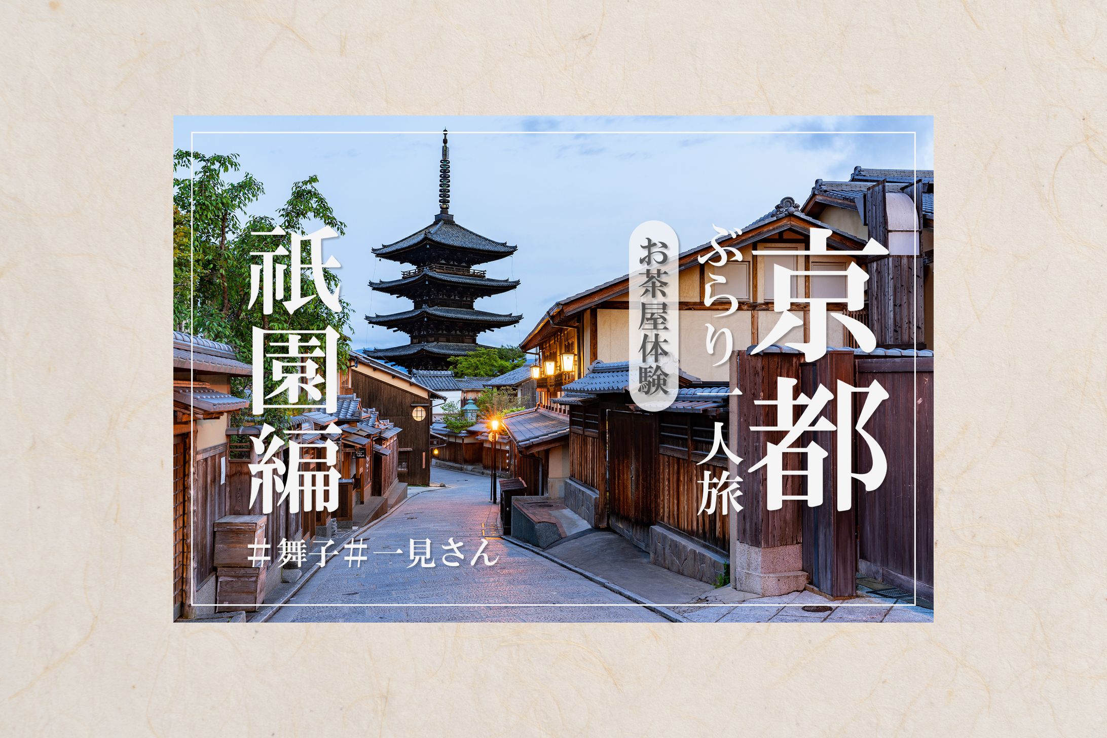京都旅　バナー-1