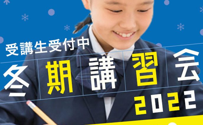 バナー：冬期講習