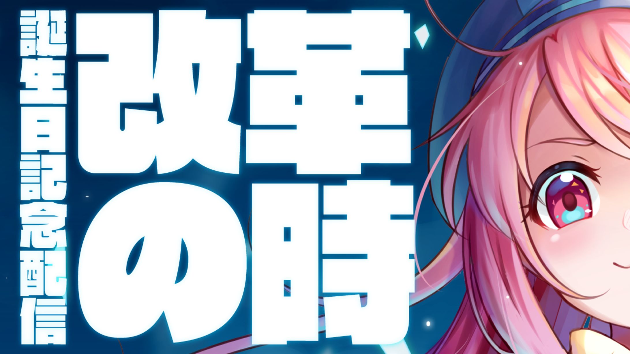 まんてらスタジオさん誕生日配信サムネイル-1