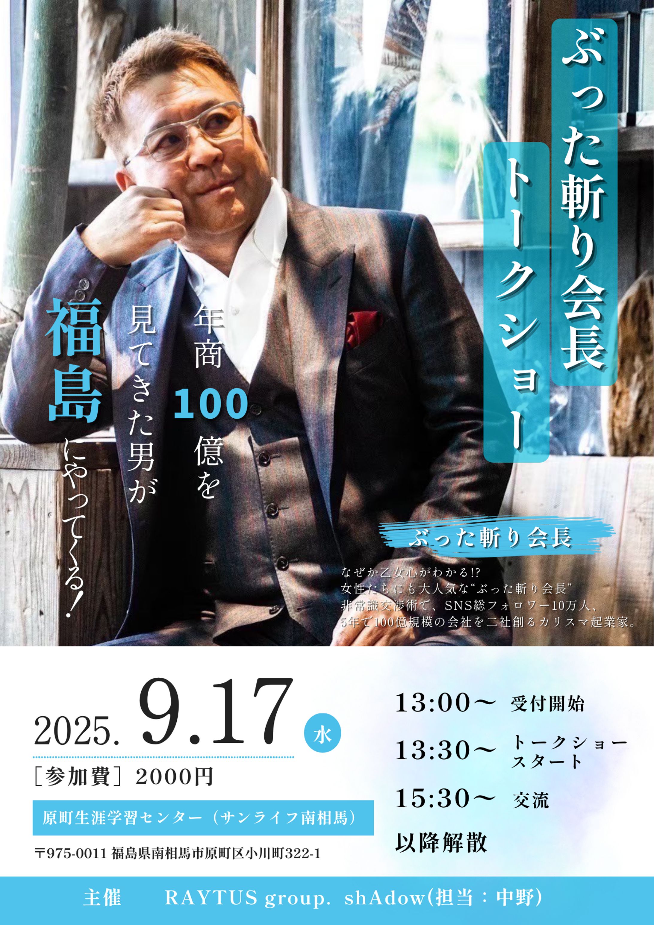 トークショーのチラシ-1