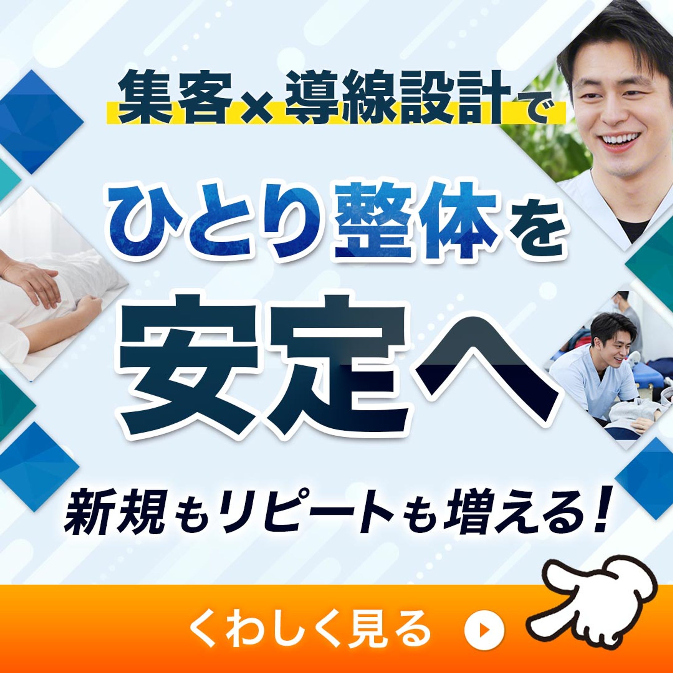 バナー(整体セミナー）-1