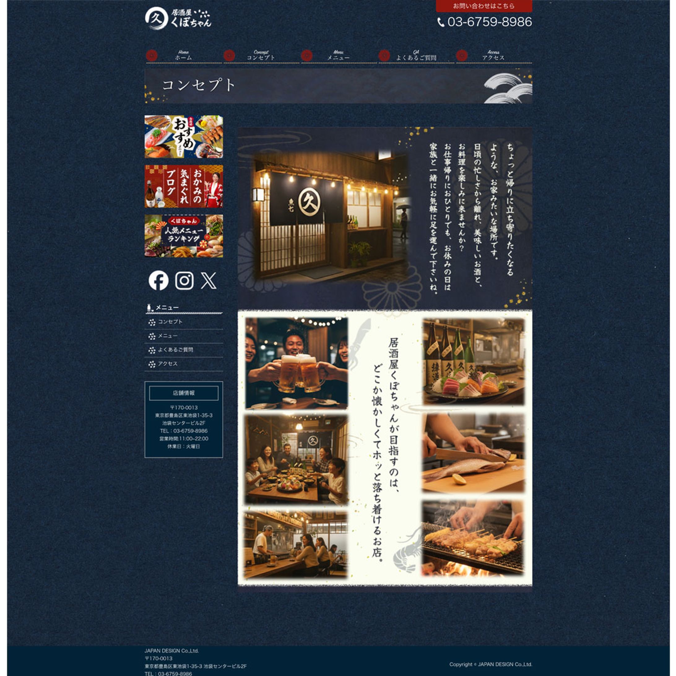 HP制作：居酒屋（コンセプト）-1