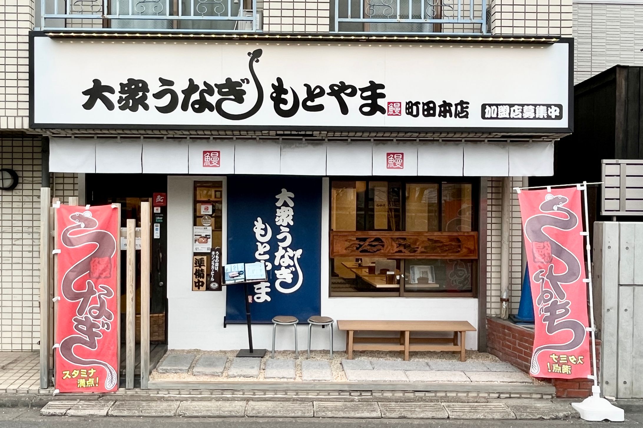 【オウンドメディア】町田の大衆うなぎ（大手ホテル企業様）-1