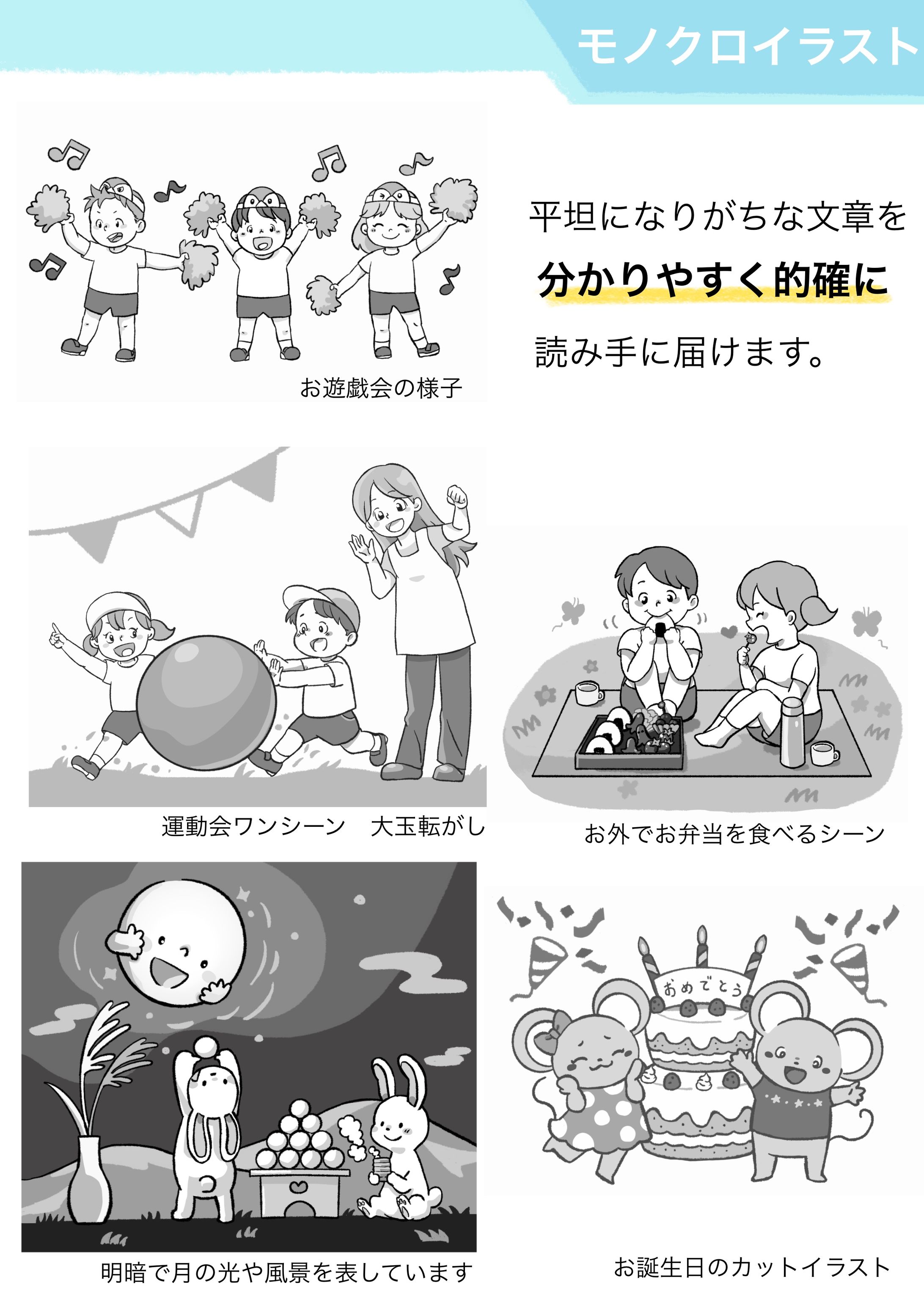 シンプルにわかりやすいモノクロイラスト-1