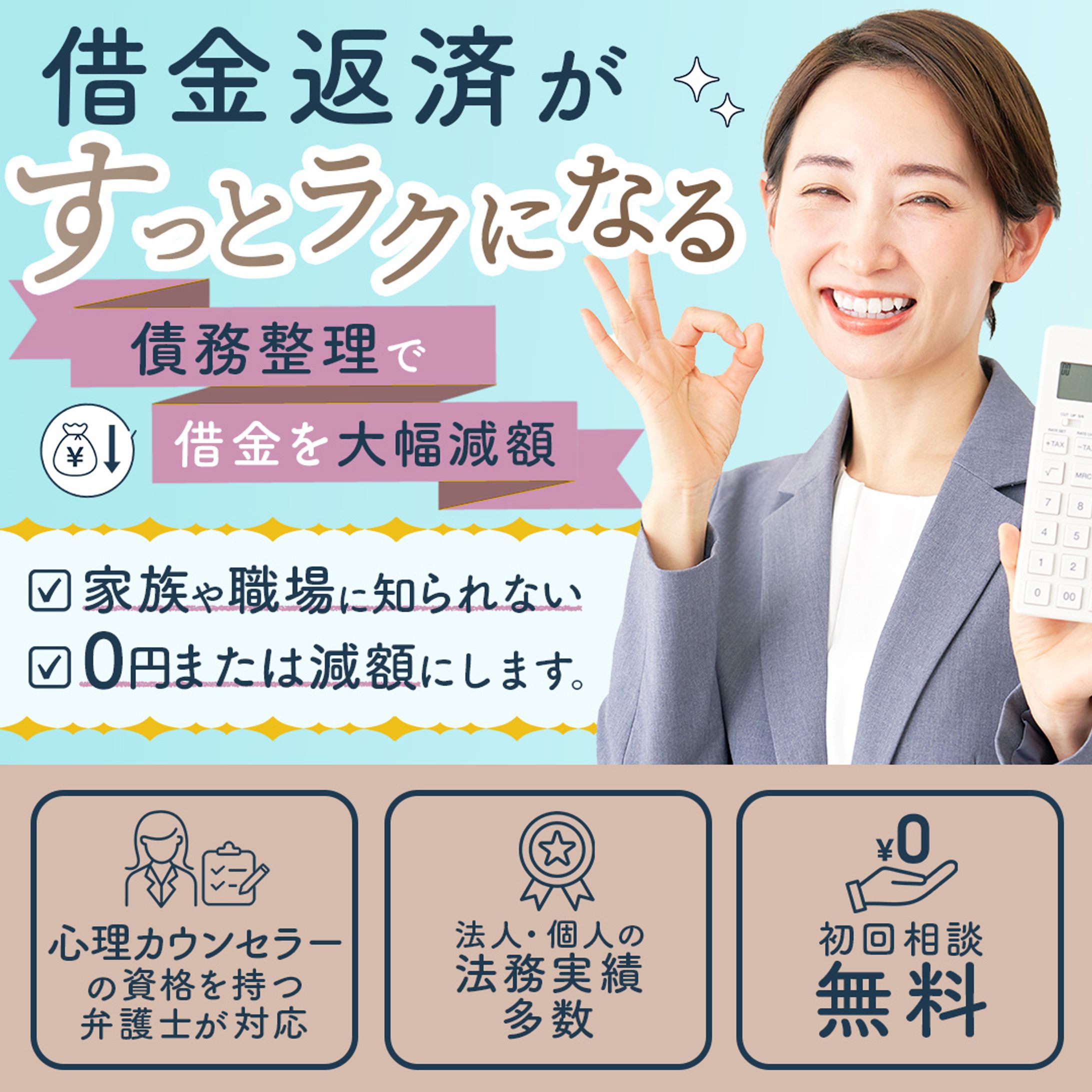 債務整理 バナー-1