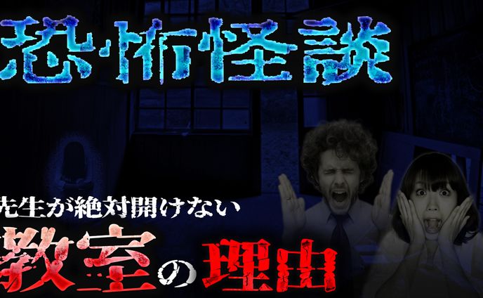 ホラー系
