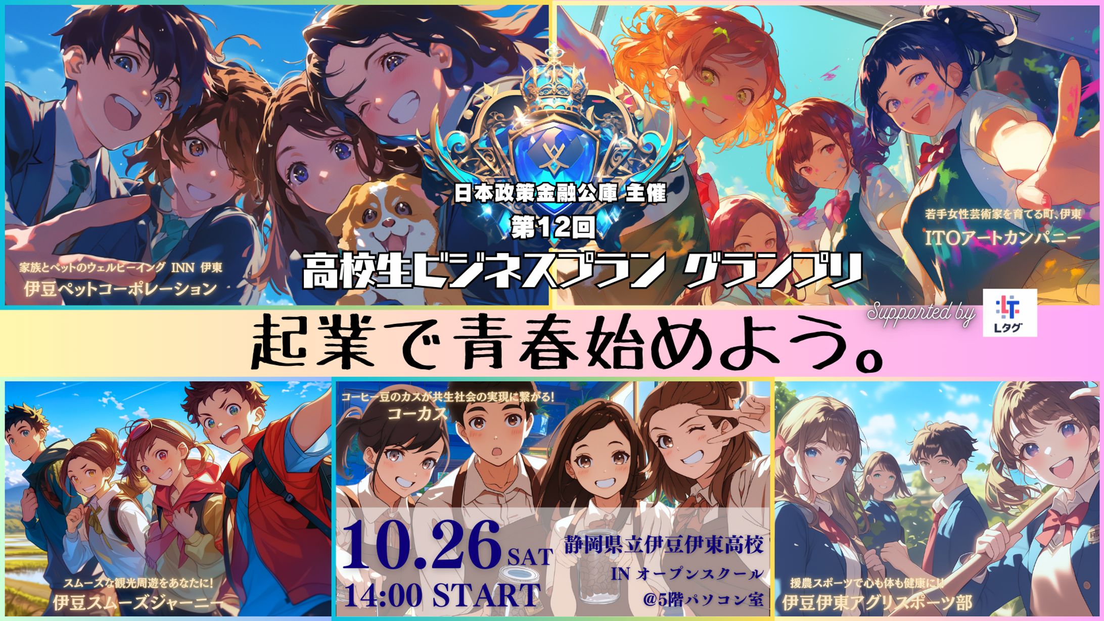 【チラシ】高校生ビジネスプラン グランプリのポスター-1