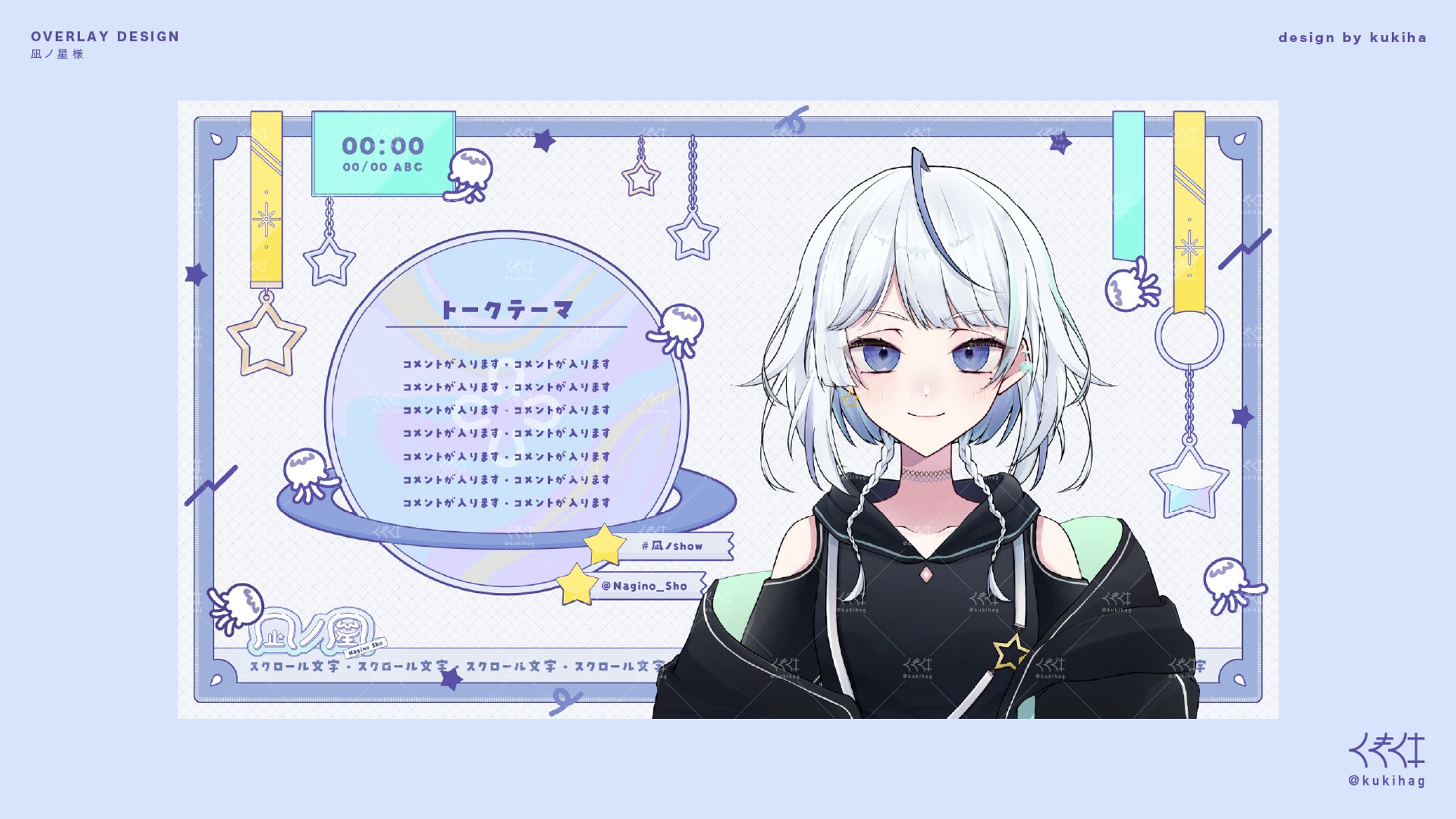 凪ノ星様 雑談・ゲーム用配信画面-1