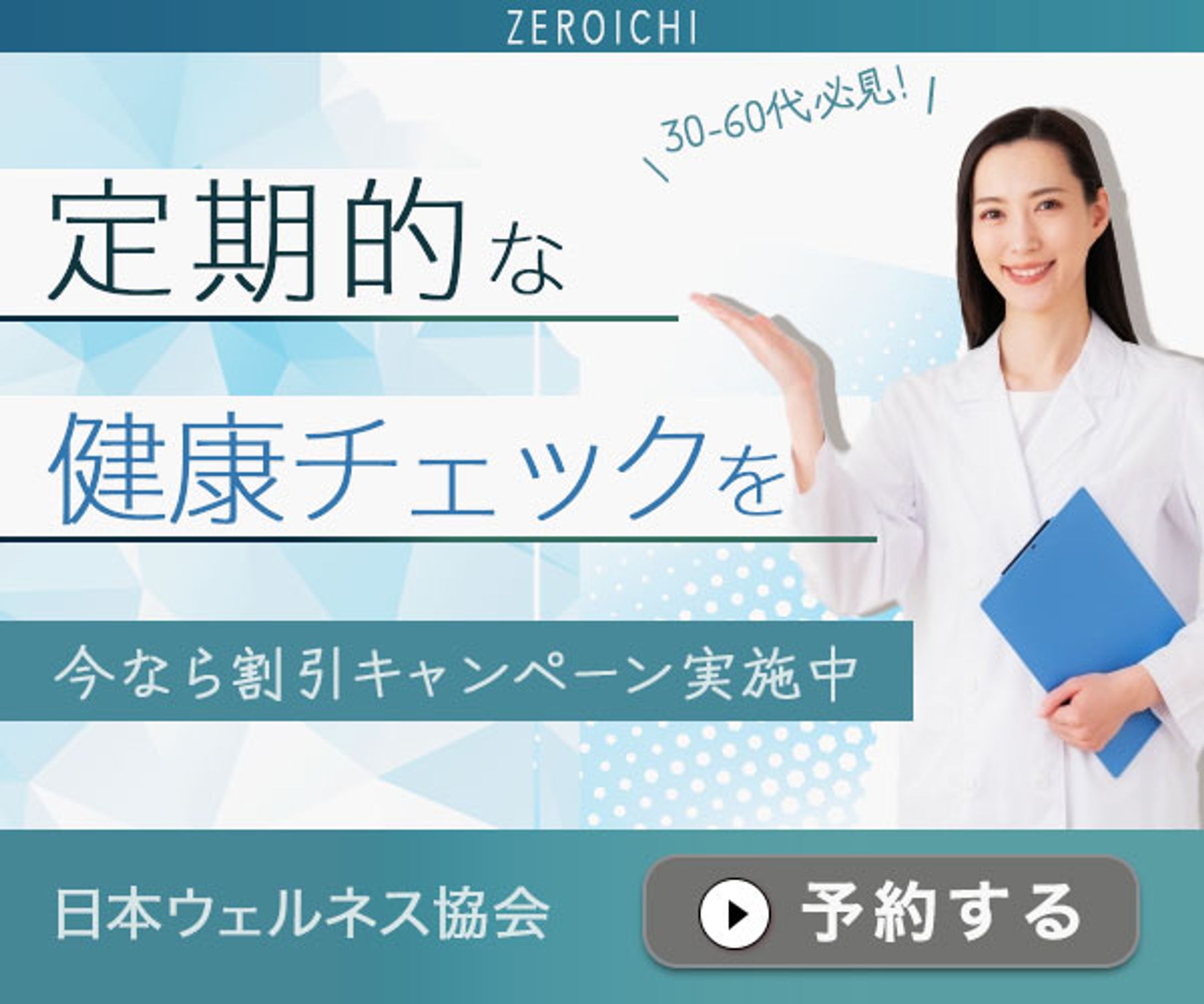 バナー：健康チェック　キャンペーンバナー-1