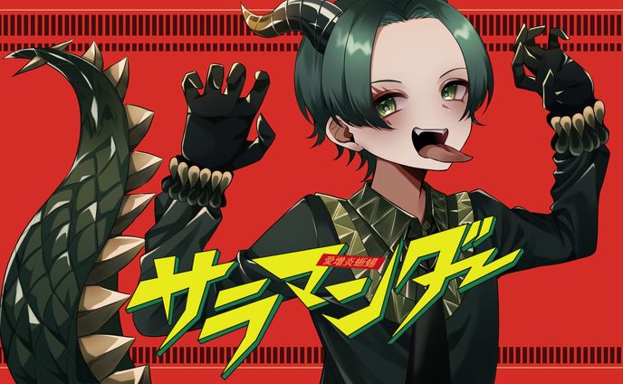 サラマンダー　歌ってみたサムネイラスト
