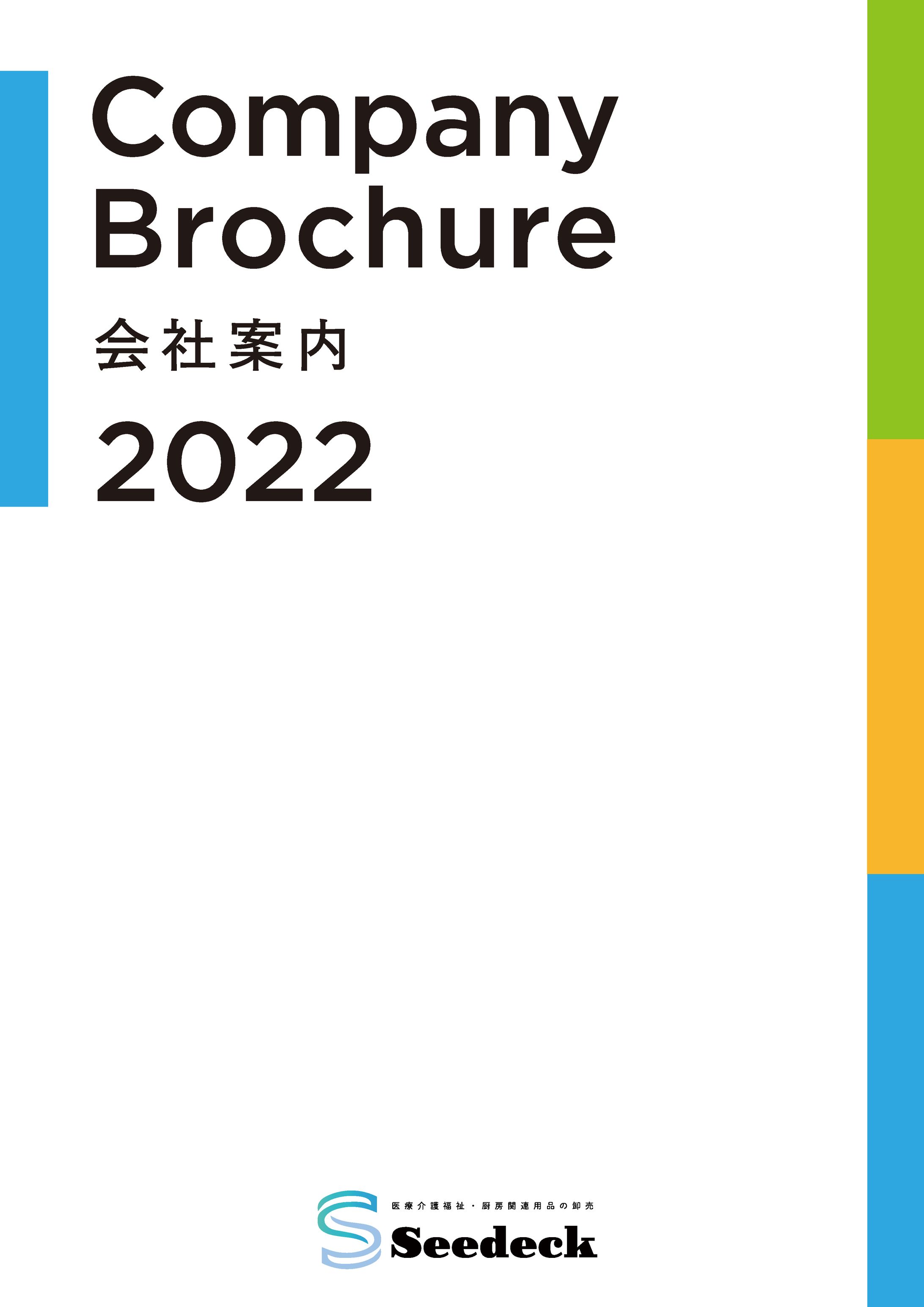 企業様パンフレット制作-1