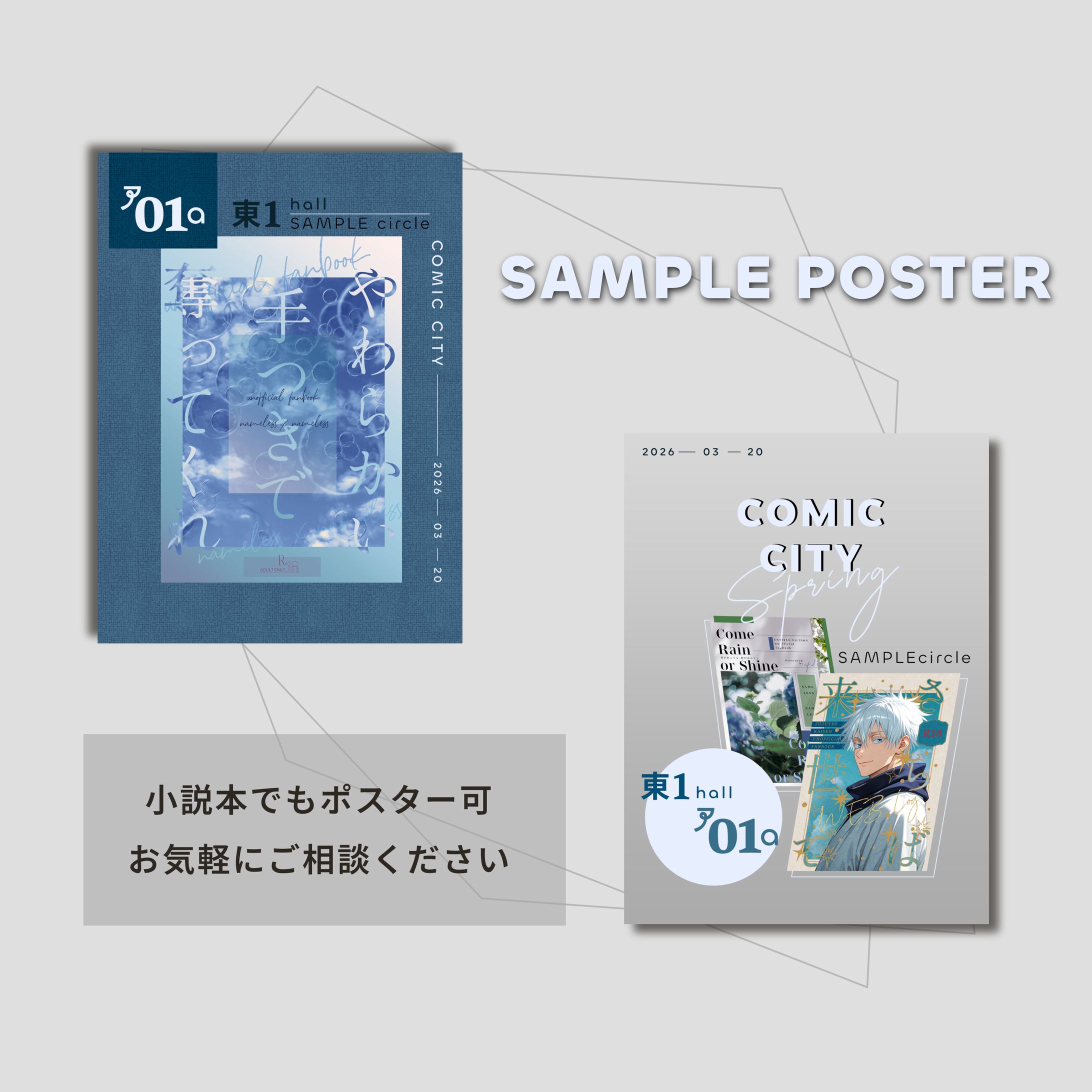 同人イベントポスター-1