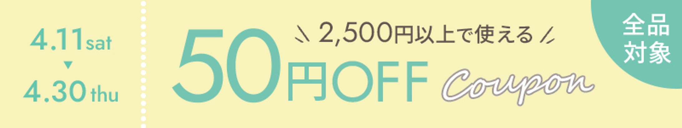(株)彌生様：楽天クーポンバナー-1