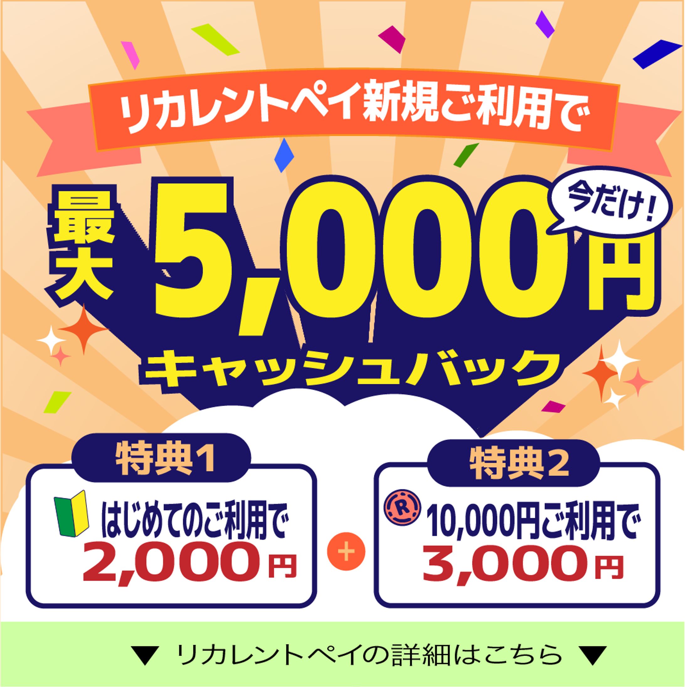 ■キャッシュバックキャンペーン-1