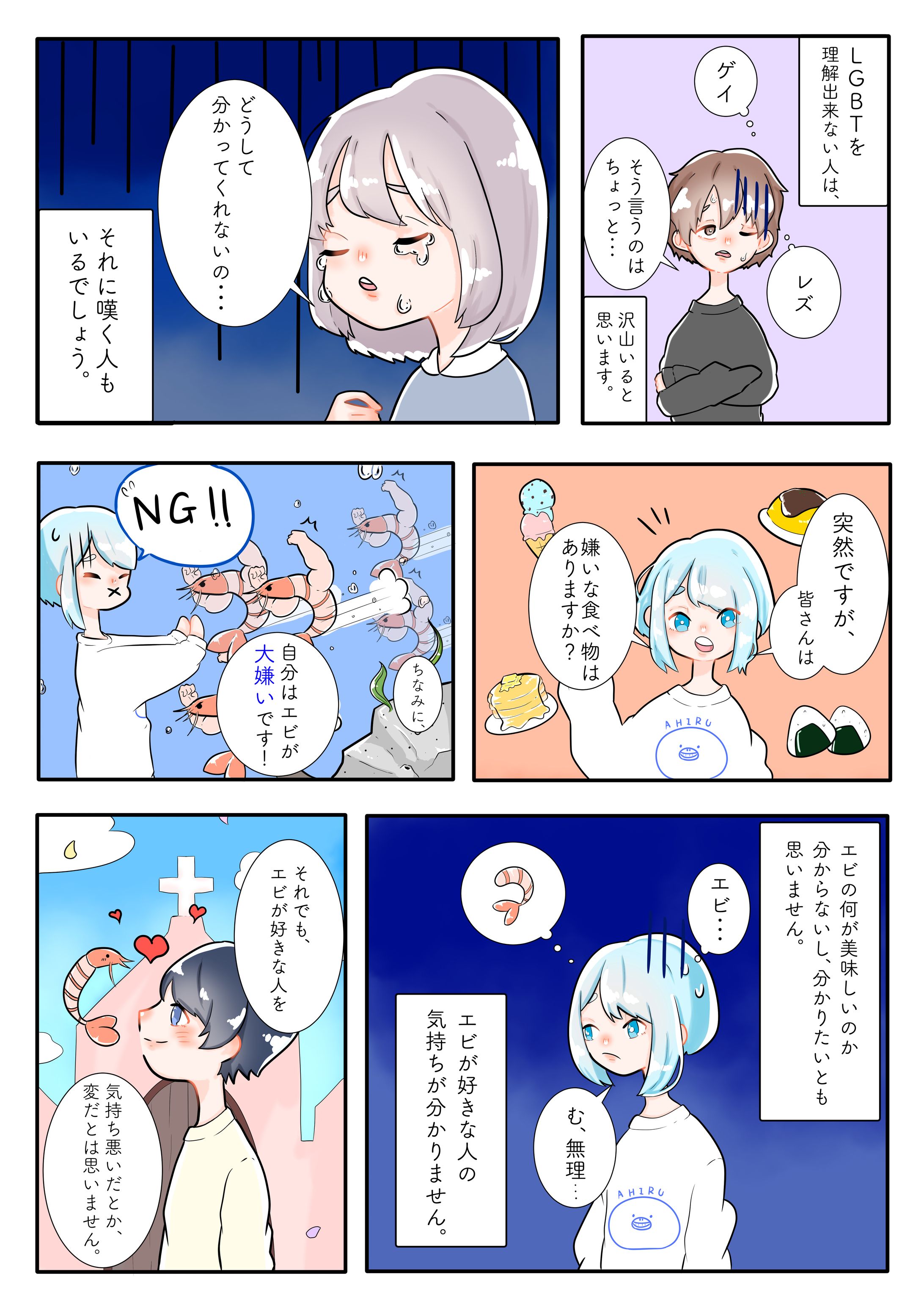 【マンガ】LGBT -1
