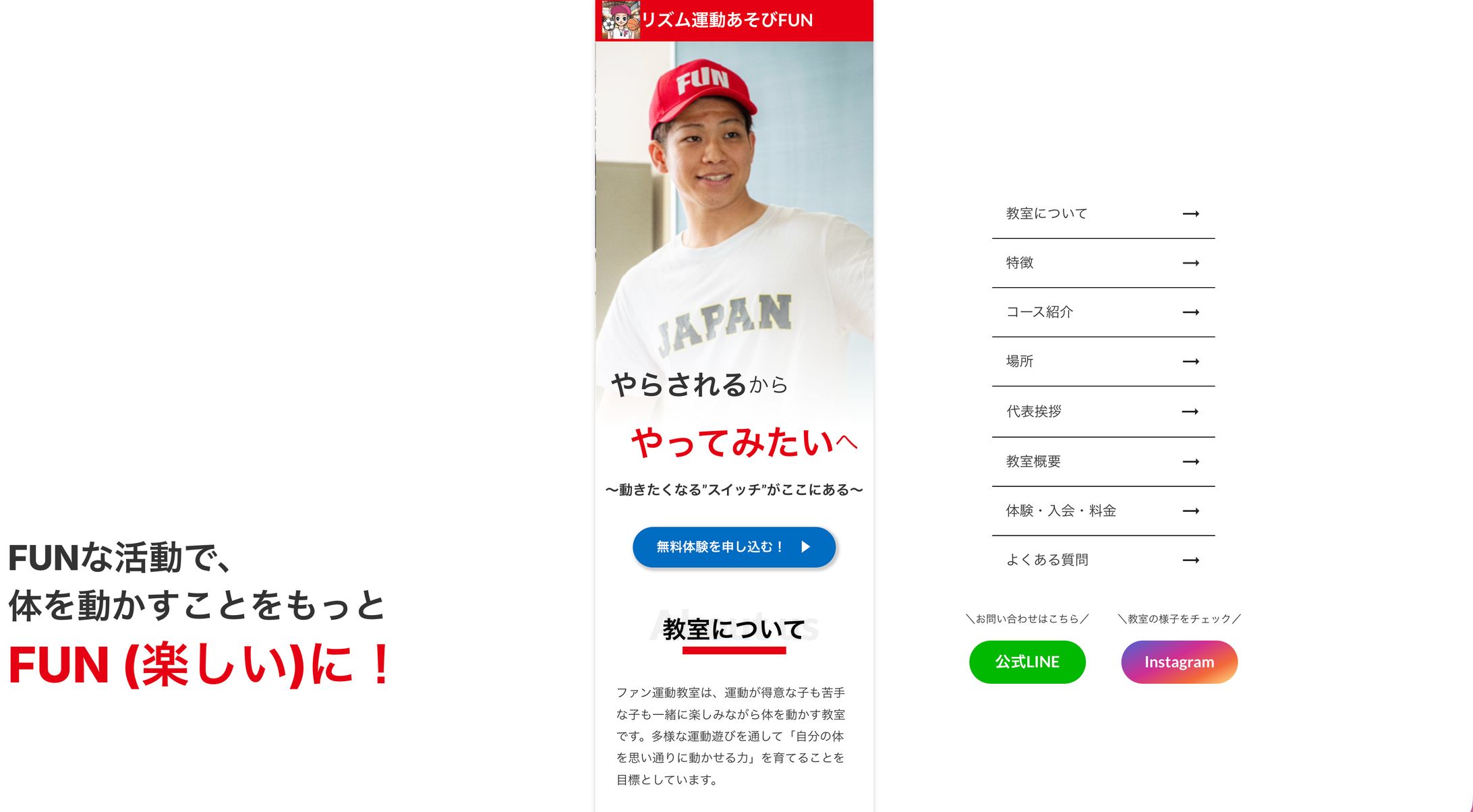 運動教室のHP-1