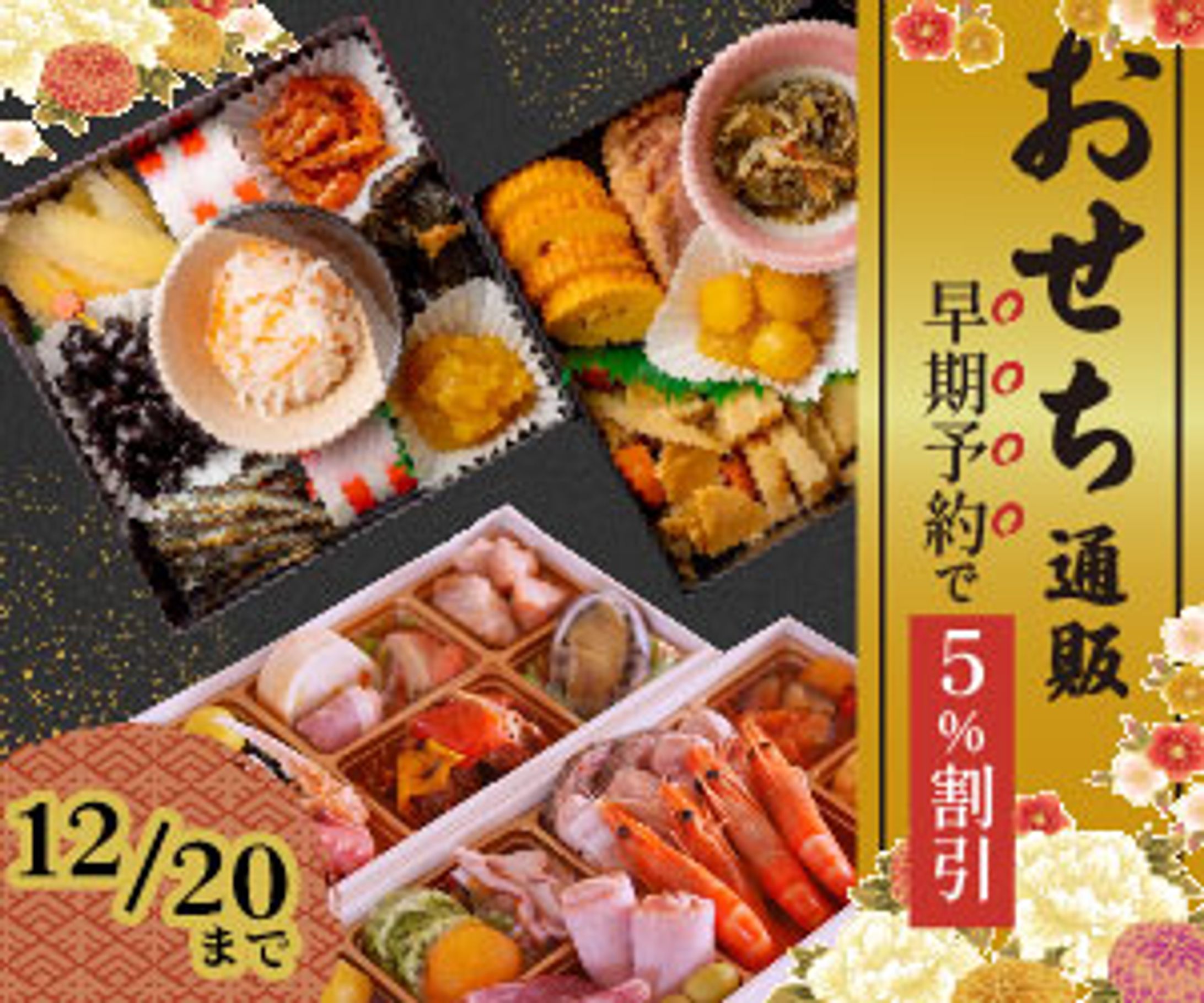 【サンプル】おせち通販バナー-1