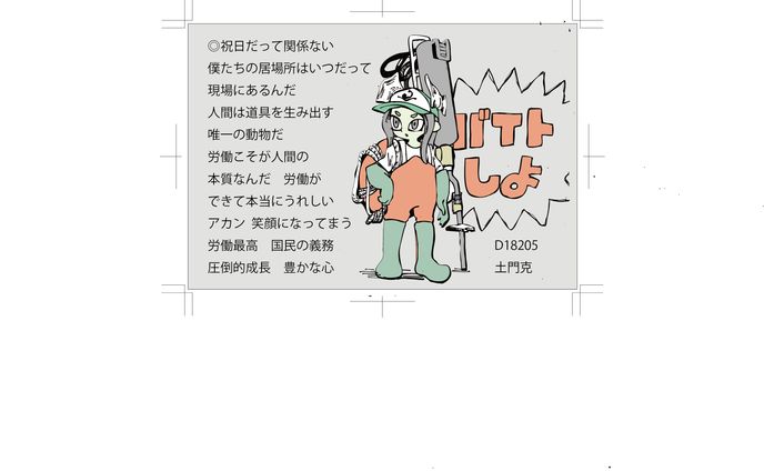 ポストカード課題(2018年作成)