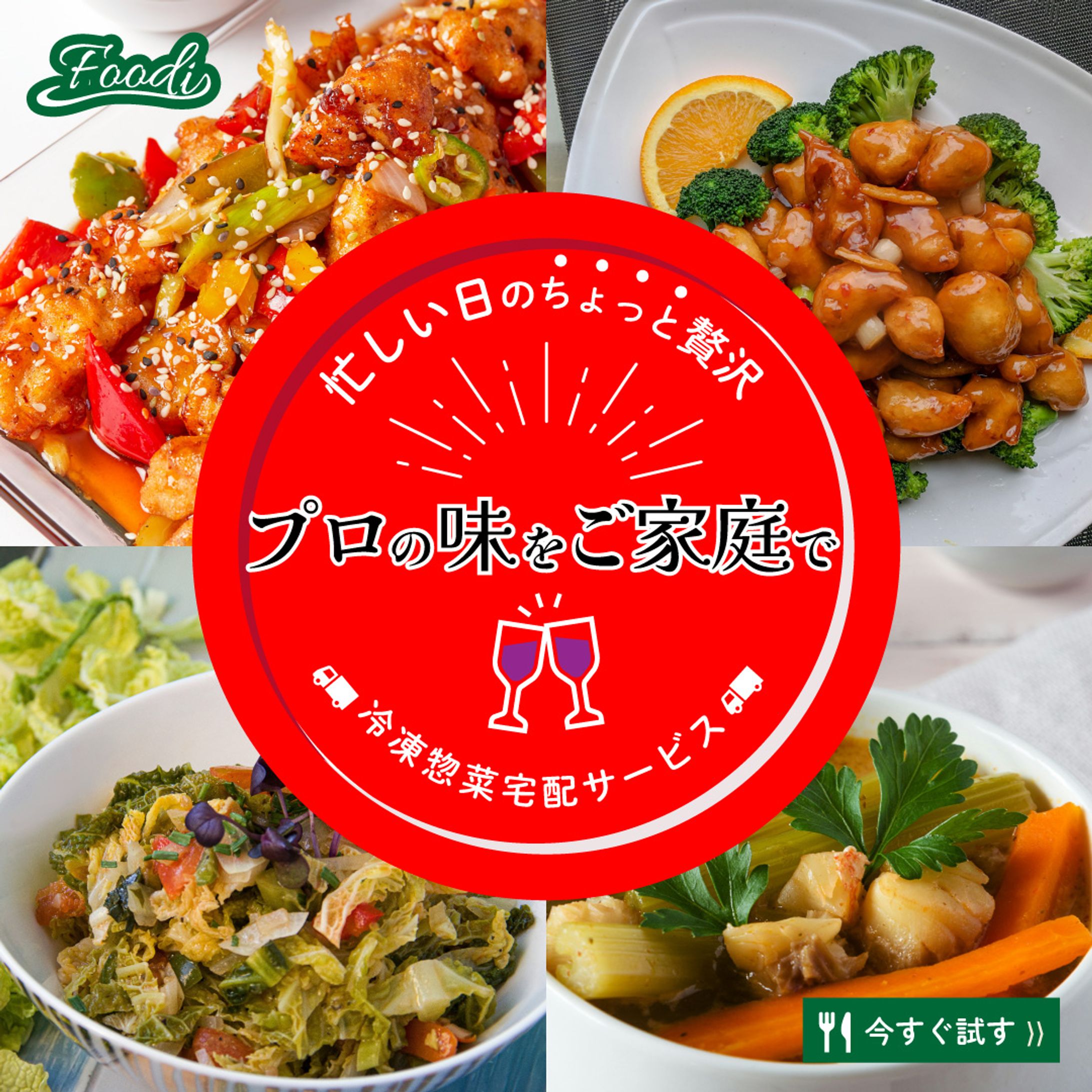 冷凍食品バナー-1