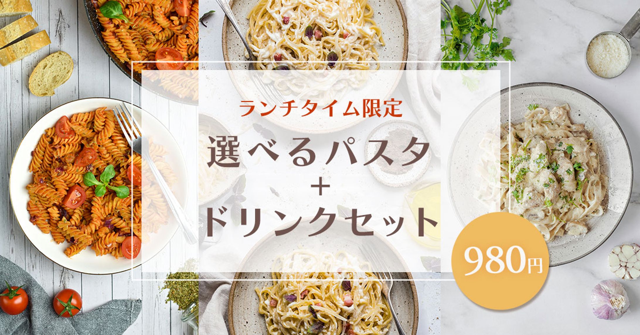 ランチバナー-1