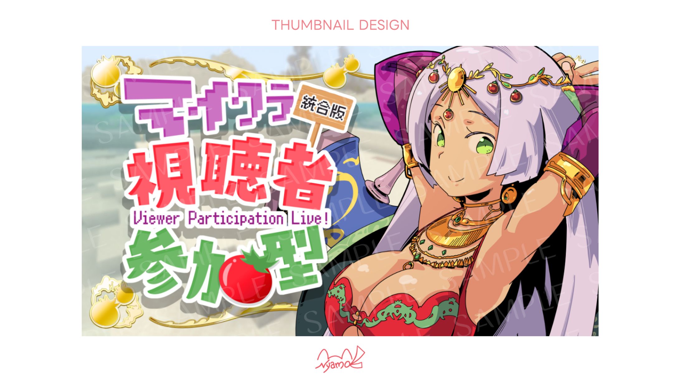 たまーてむ様　サムネイル-1