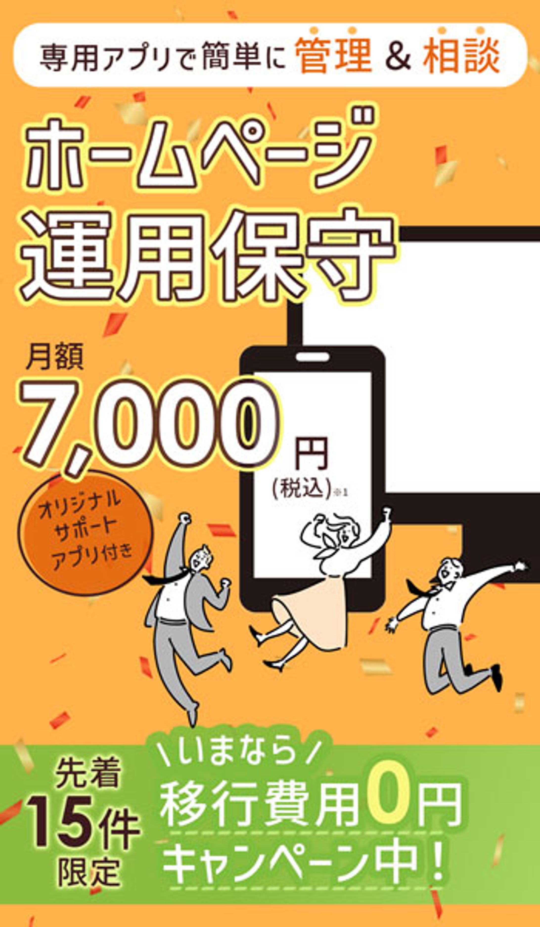 HP運用保守ファーストビュー画像（スマートフォン）-1