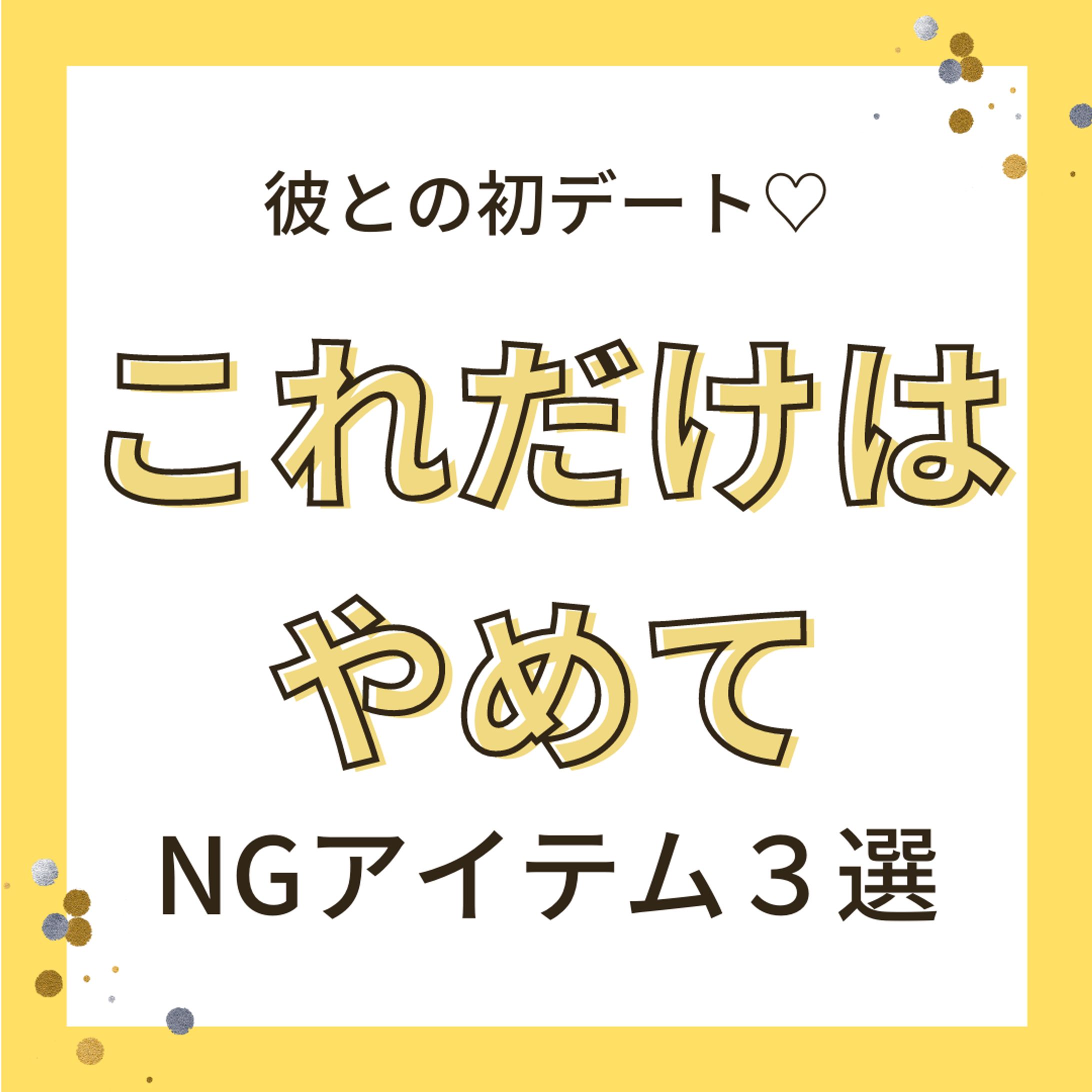 初デート-1