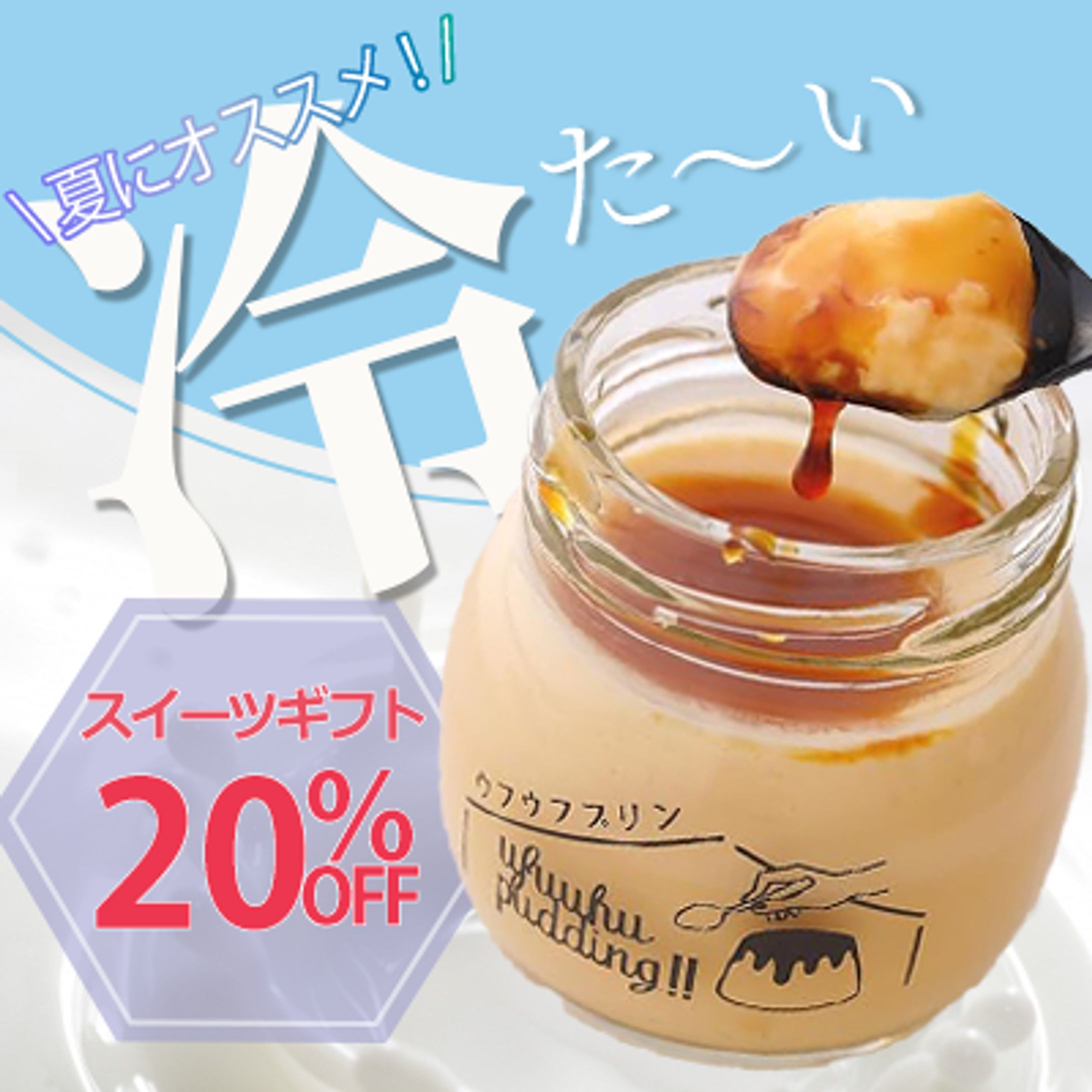 ひんやりスイーツギフト　バナーデザイン-1