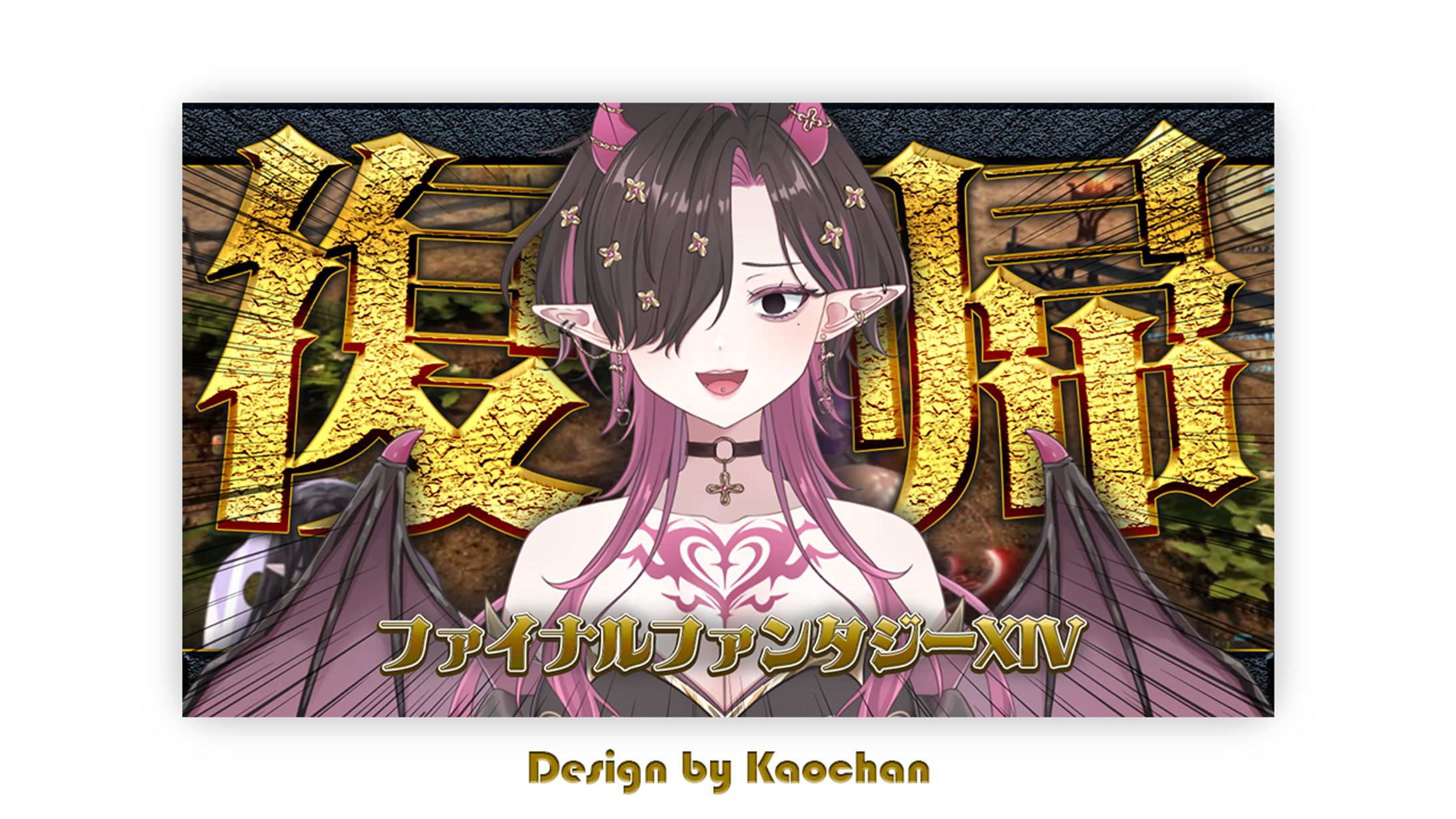 THUMBNAILDESIGN / ゲーム配信-1