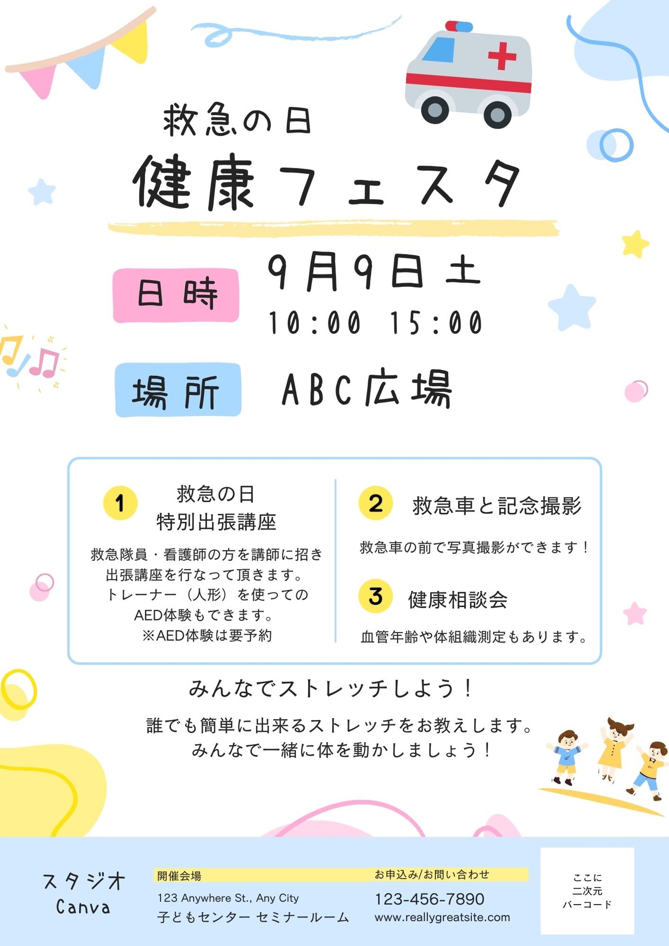 Canva使用/イベントチラシ-1