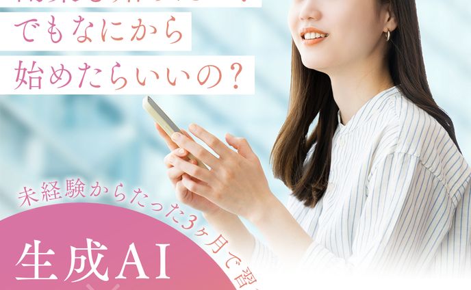生成AI講座