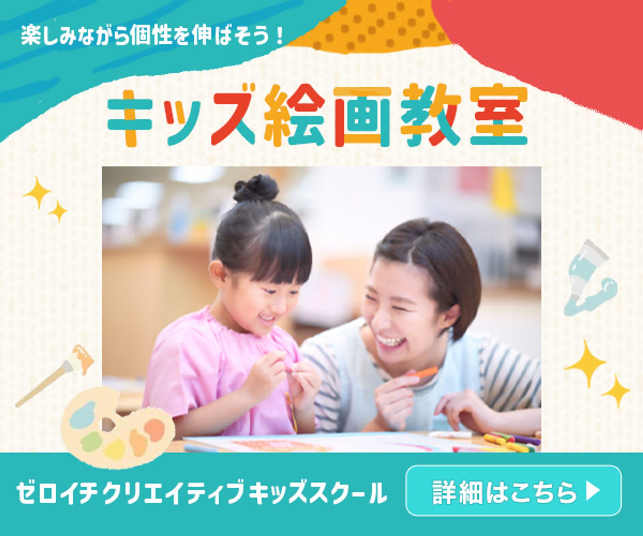 バナー：子どもの絵画教室-1