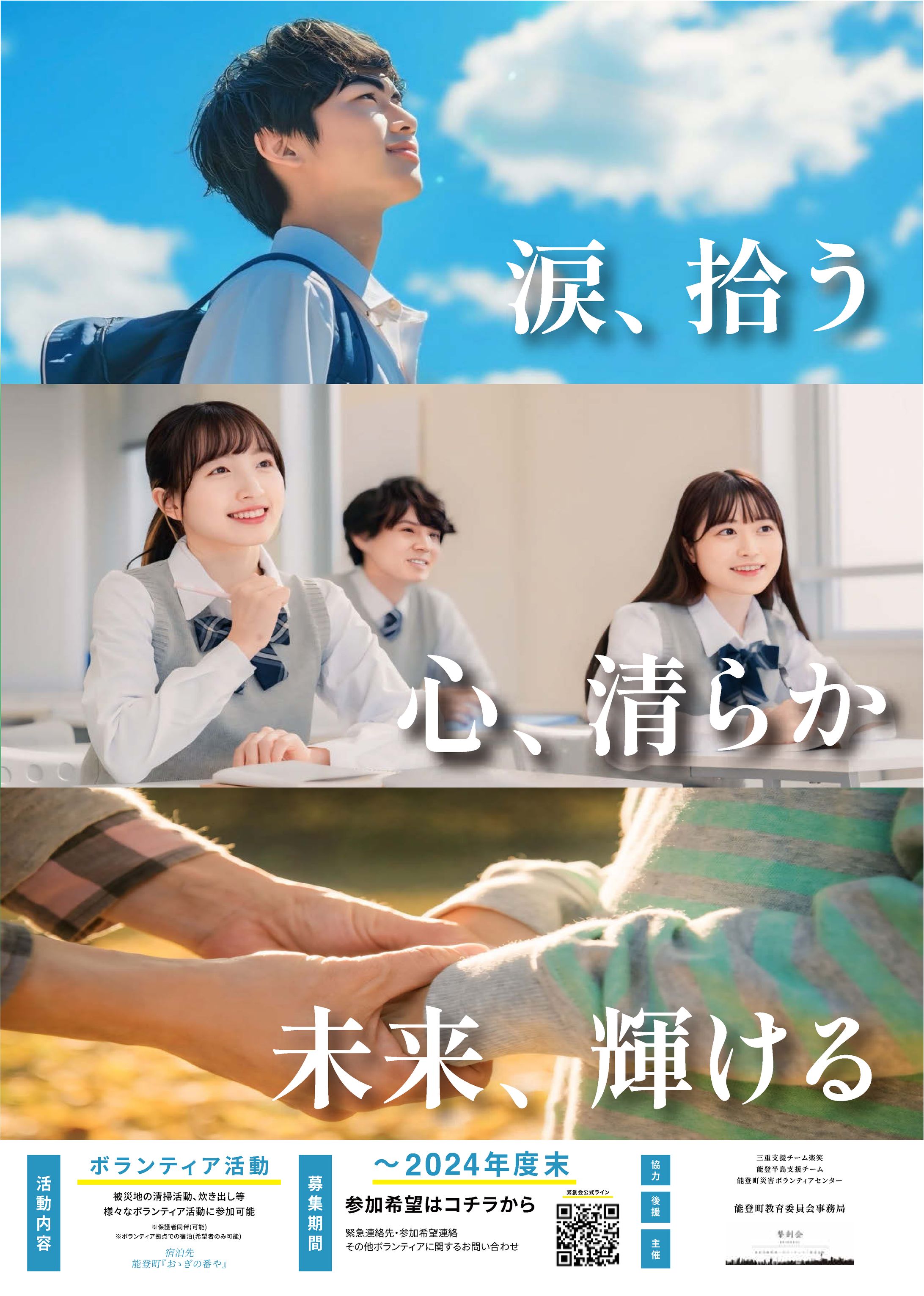 石川県能登町被災地支援のボランティア募集のポスター-1