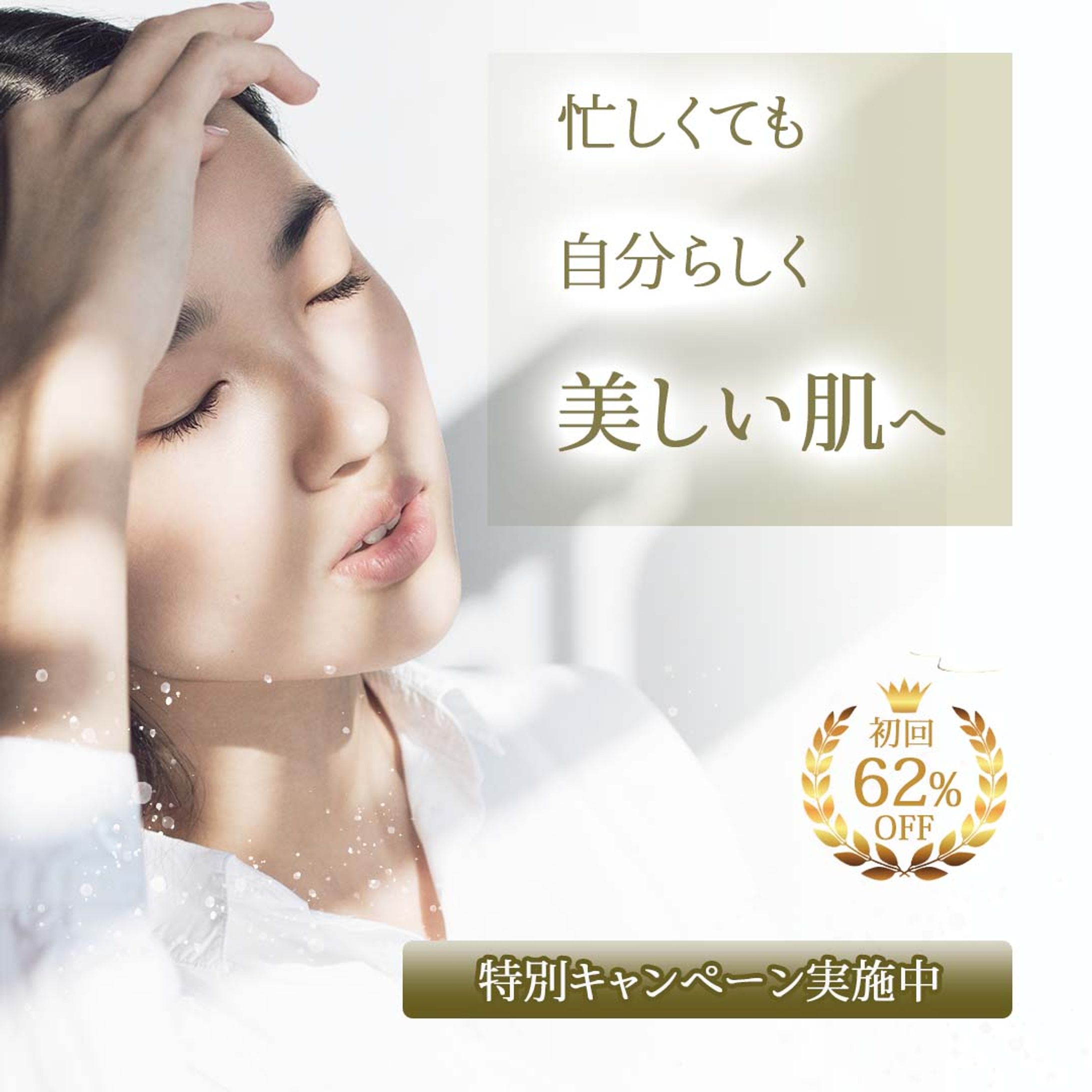 美容Instagram広告-1