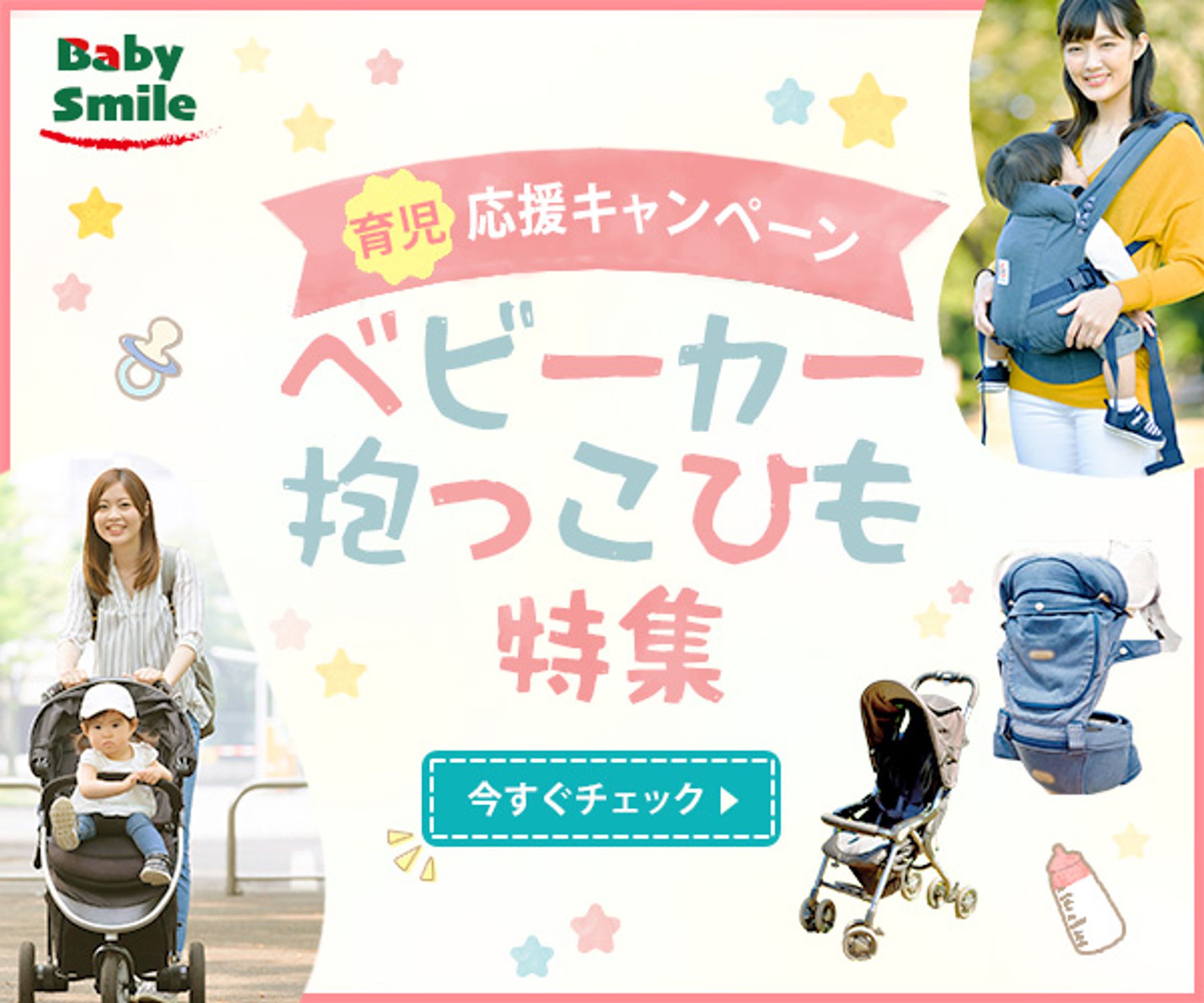 ベビーグッズ用広告バナー例-1
